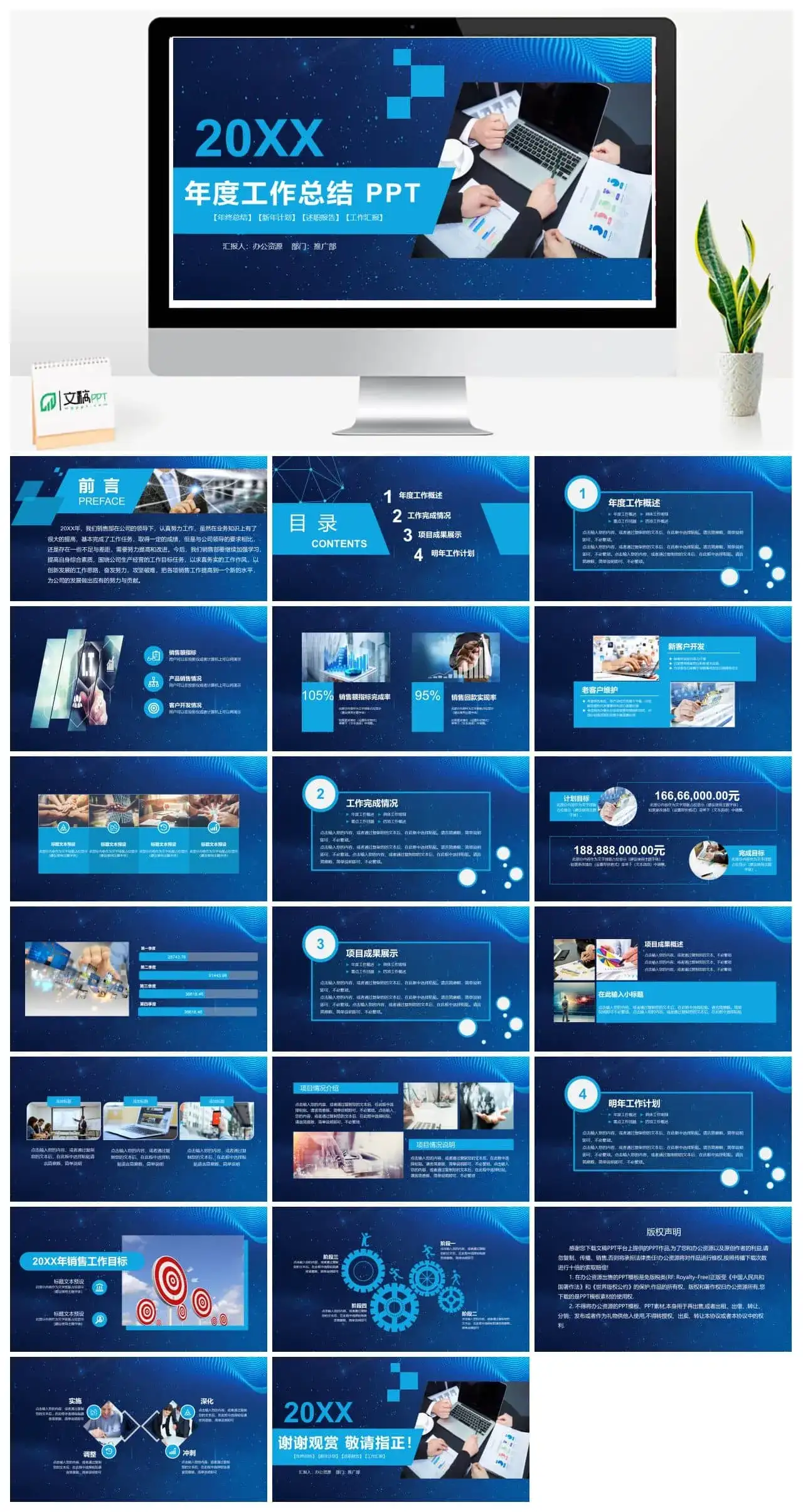 蓝色时尚大气商务风年终工作总结汇报PPT模板