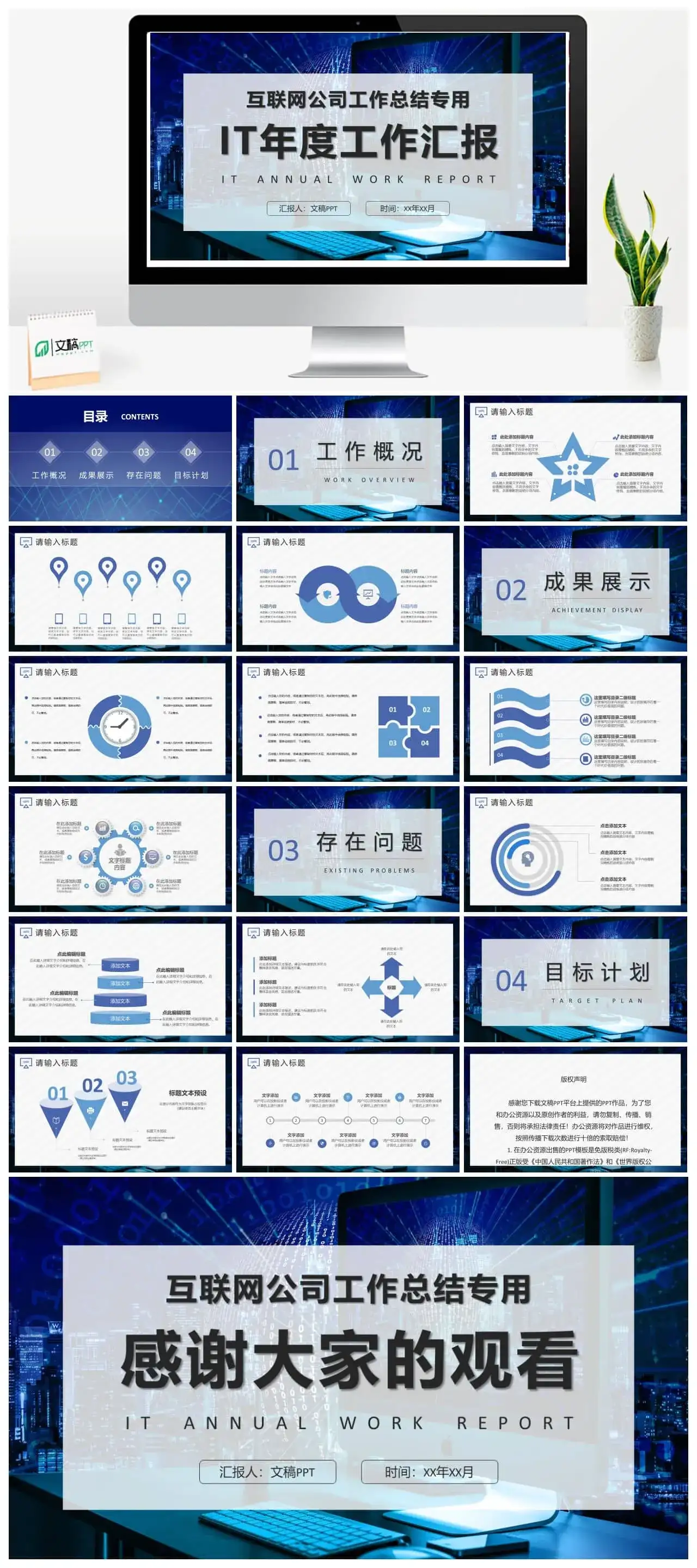 商务蓝年度工作总结工作汇报PPT模板