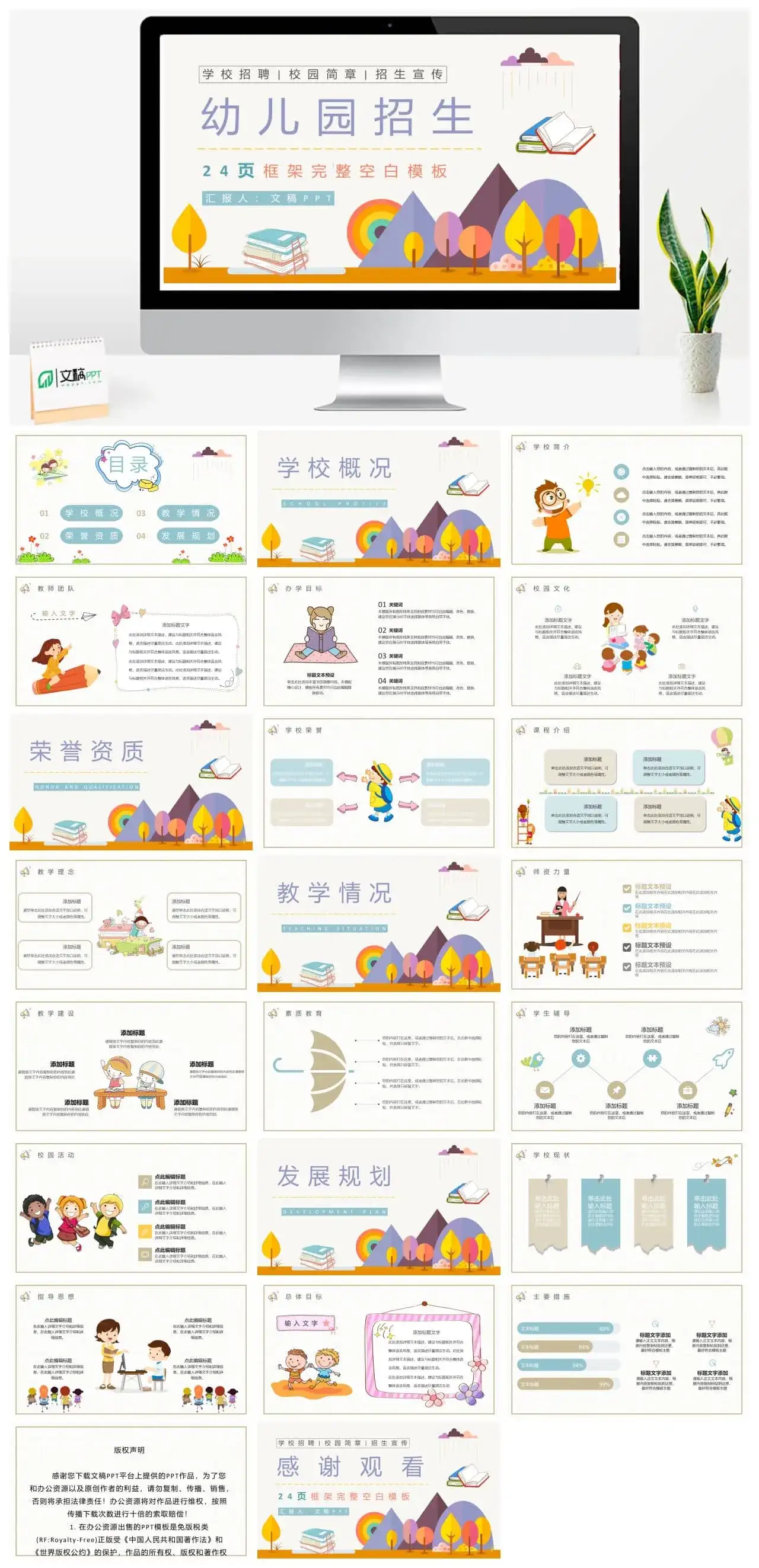 幼儿园园务(园长)工作总结报告PPT模板