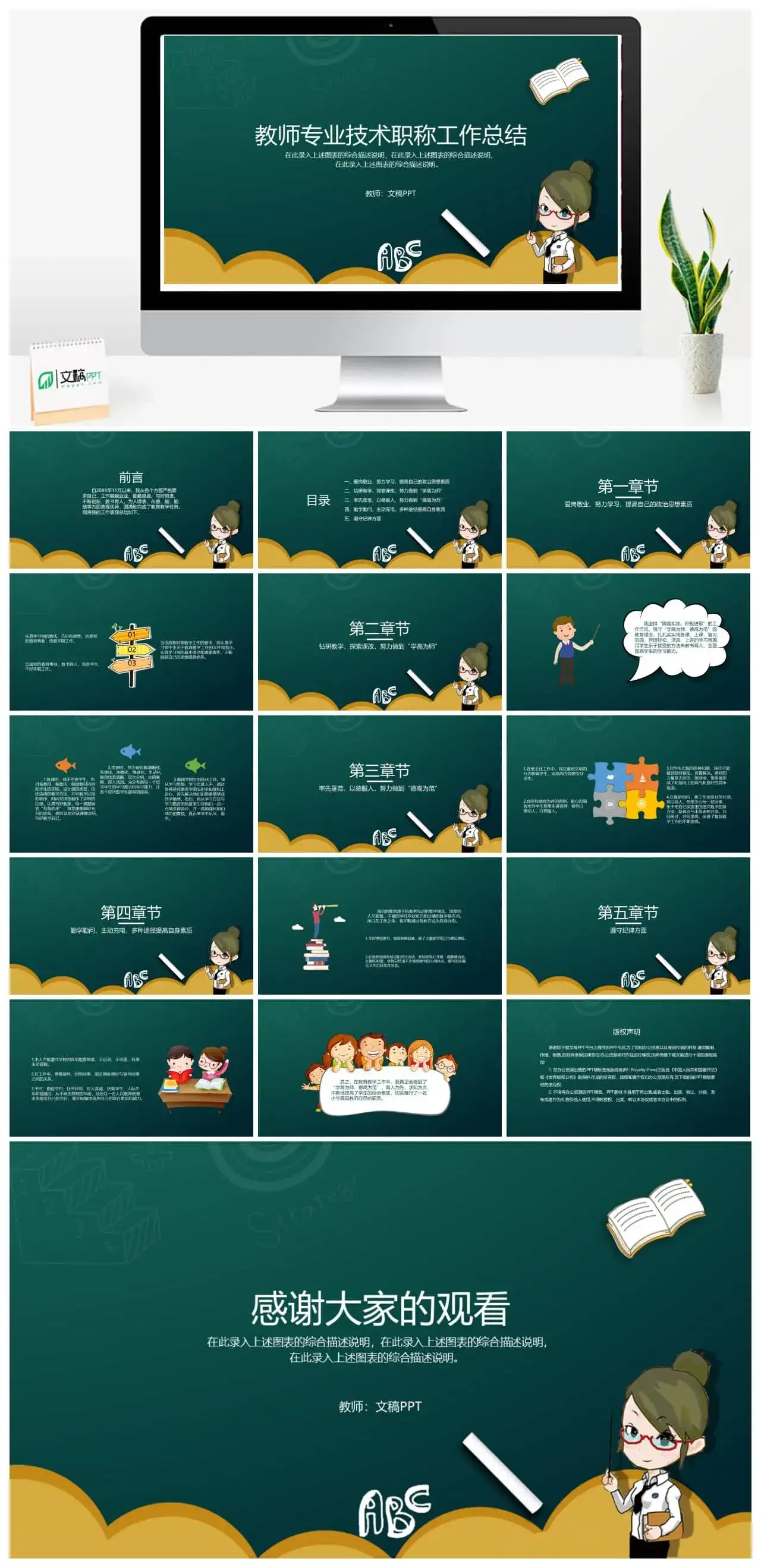 教师专业技术职称工作总结报告通用PPT模板