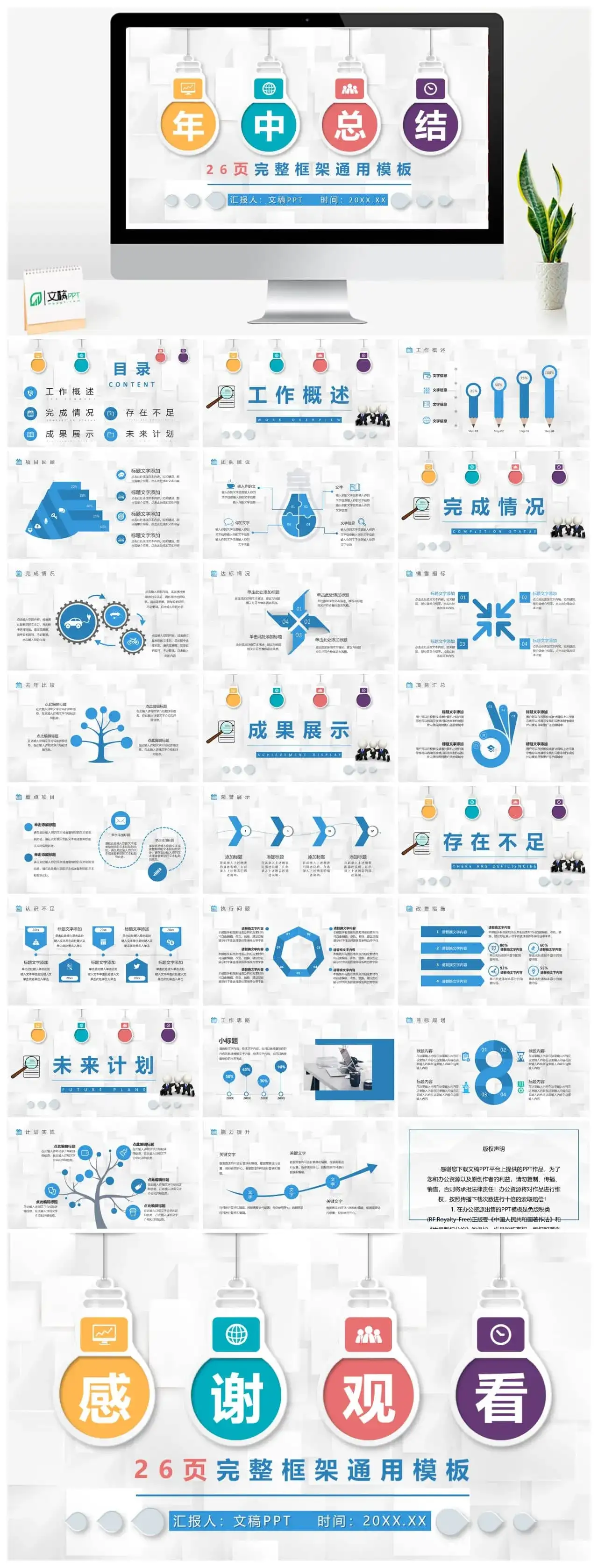小学五年级班主任工作总结(计划)通用PPT模板 小学五年级班主任工作总结(计划)通用PPT模板