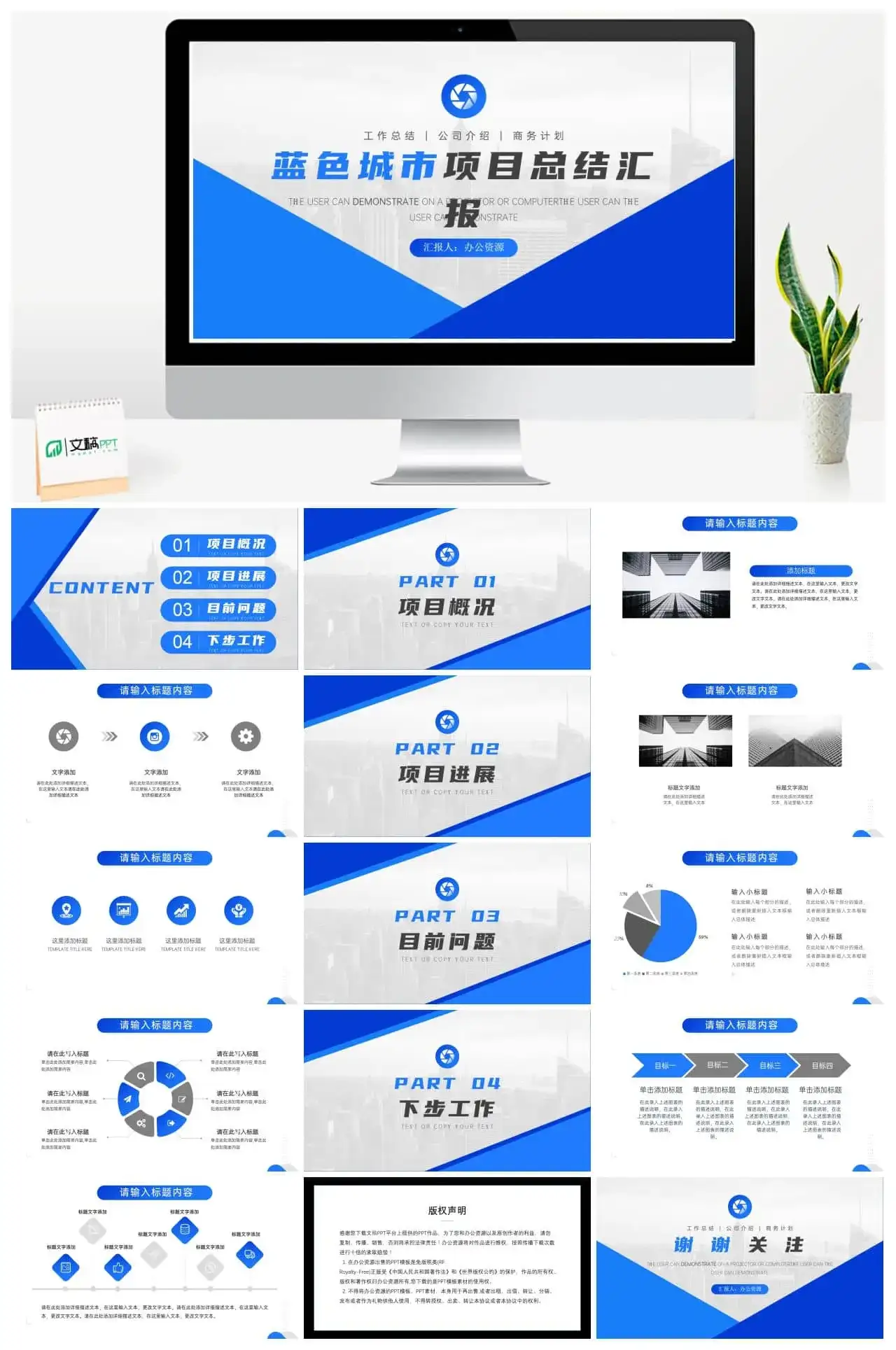 蓝色城市项目总结汇报PPT模板