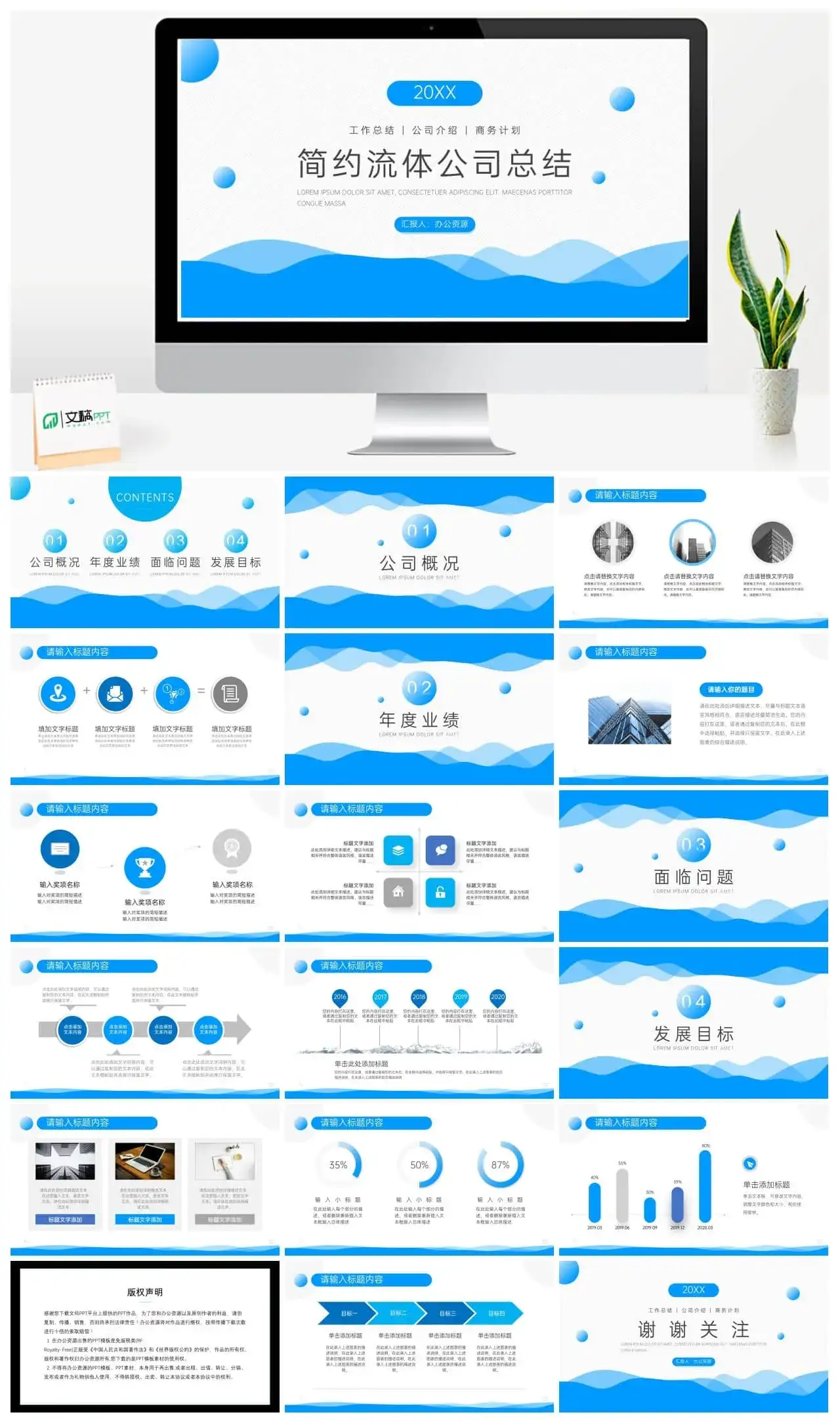 蓝白简约流体公司总结PPT模板