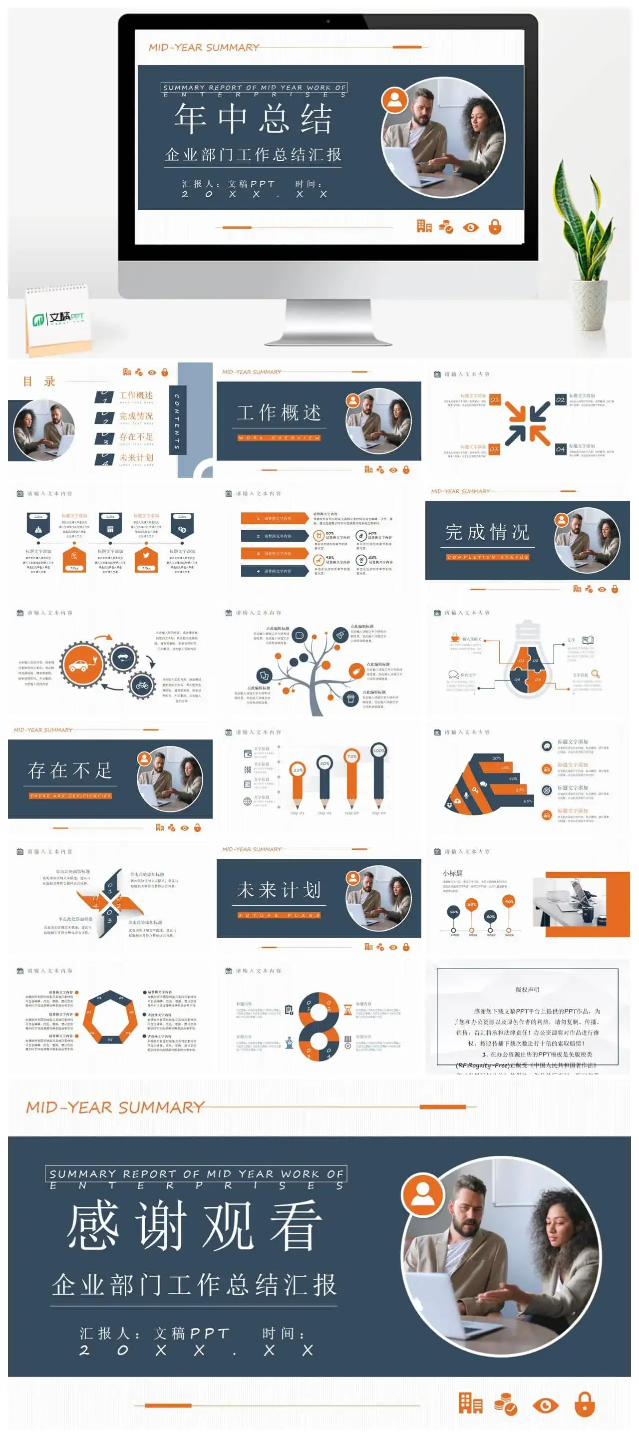 部门主管年中工作总结汇报员工述职报告半年工作计划总结PPT模板 部门主管年中工作总结汇报员工述职报告半年工作计划总结PPT模板