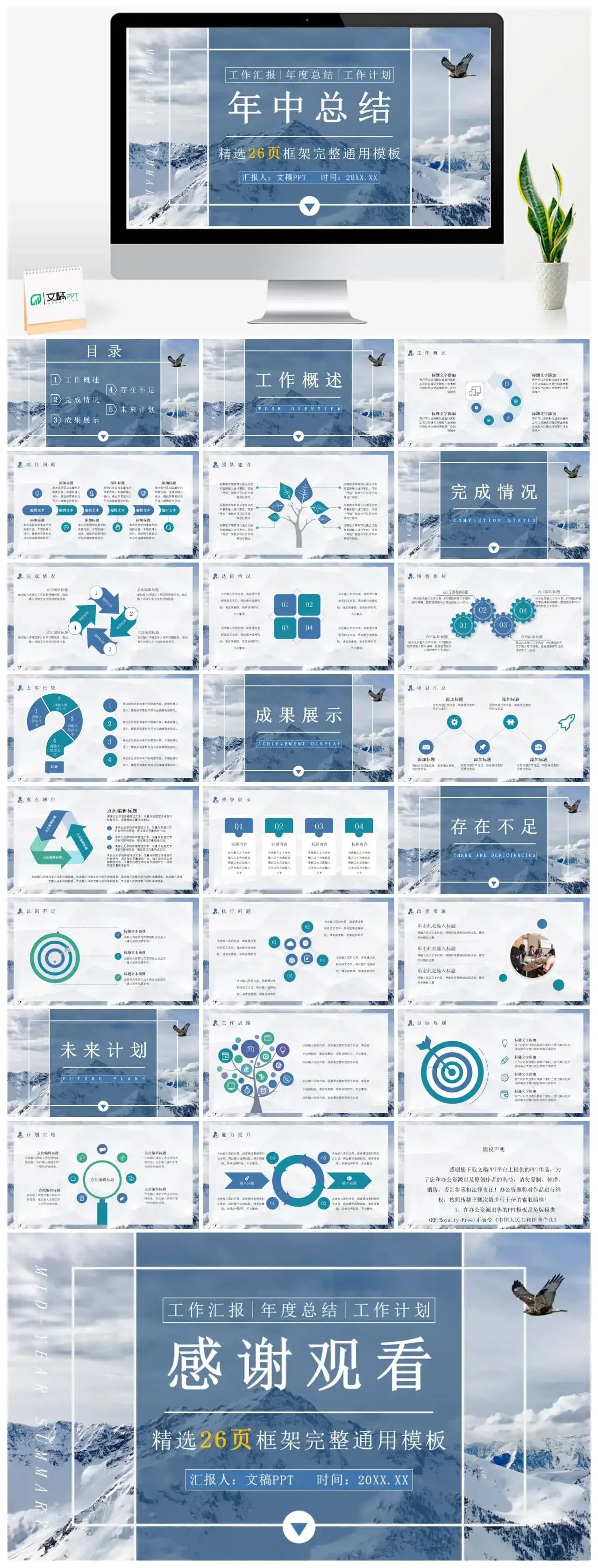 企业部门员工年中工作情况总结汇报下半年工作计划汇报PPT模板 企业部门员工年中工作情况总结汇报下半年工作计划汇报PPT模板