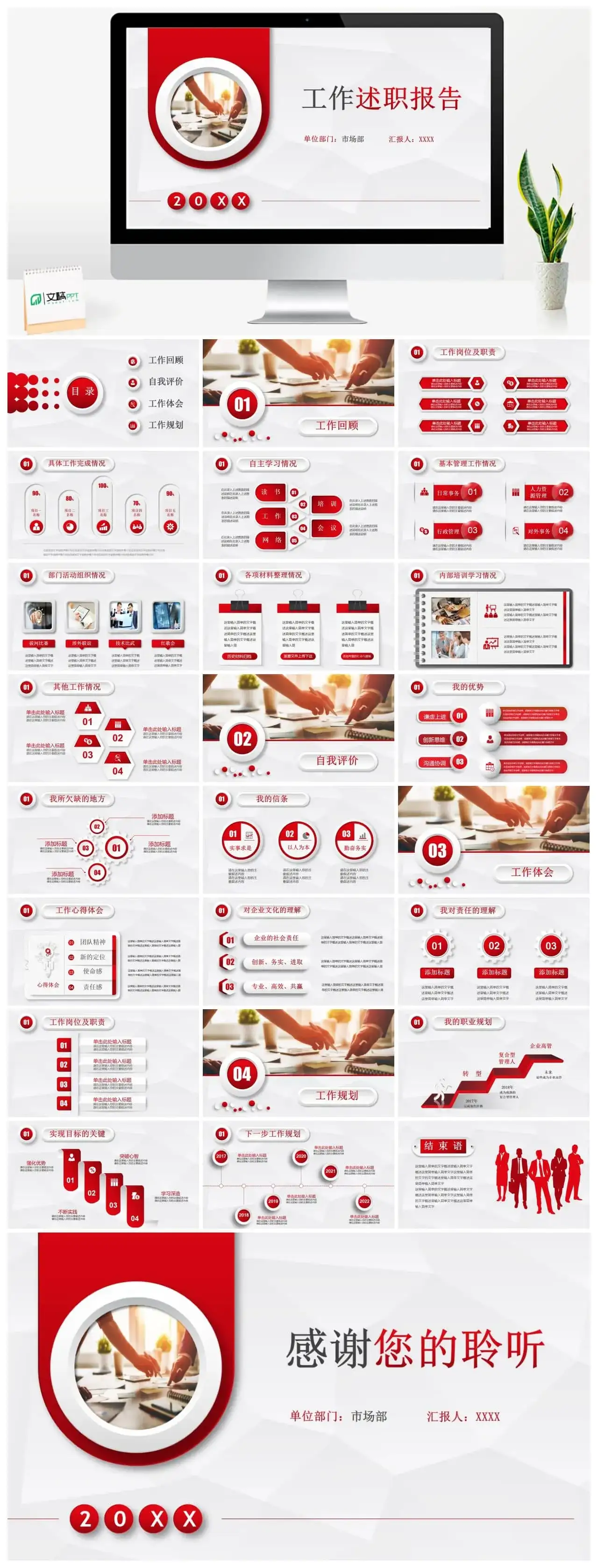 动态扁平化述职报告PPT模板