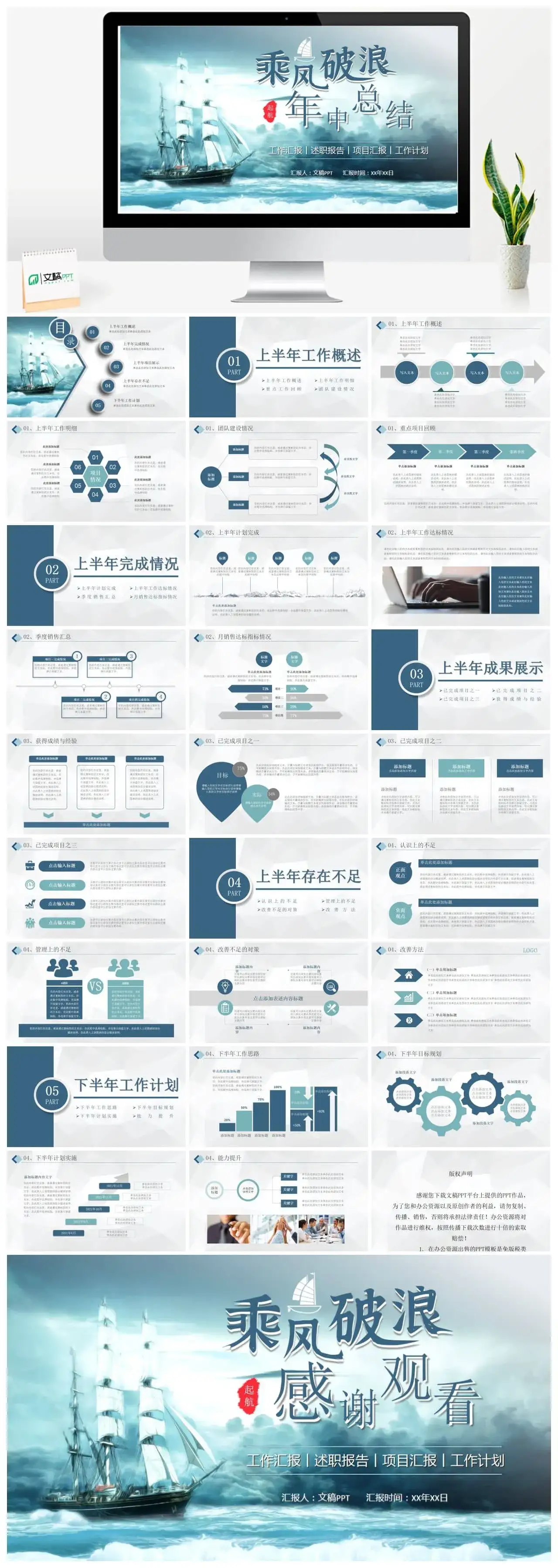 年中工作总结年终总结上半年工作汇报下半年工作计划进度汇报PPT模板