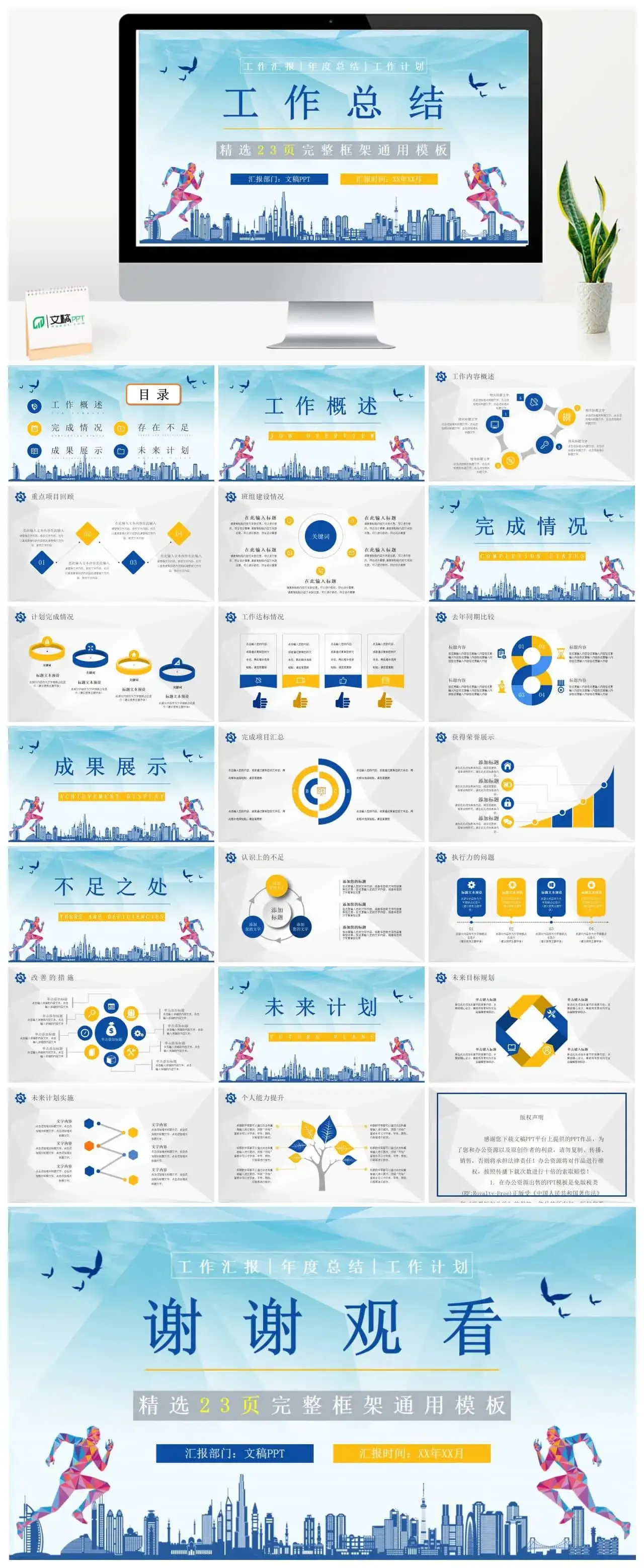 企业班组安全建设计划方案班组长年终总结汇报PPT模板