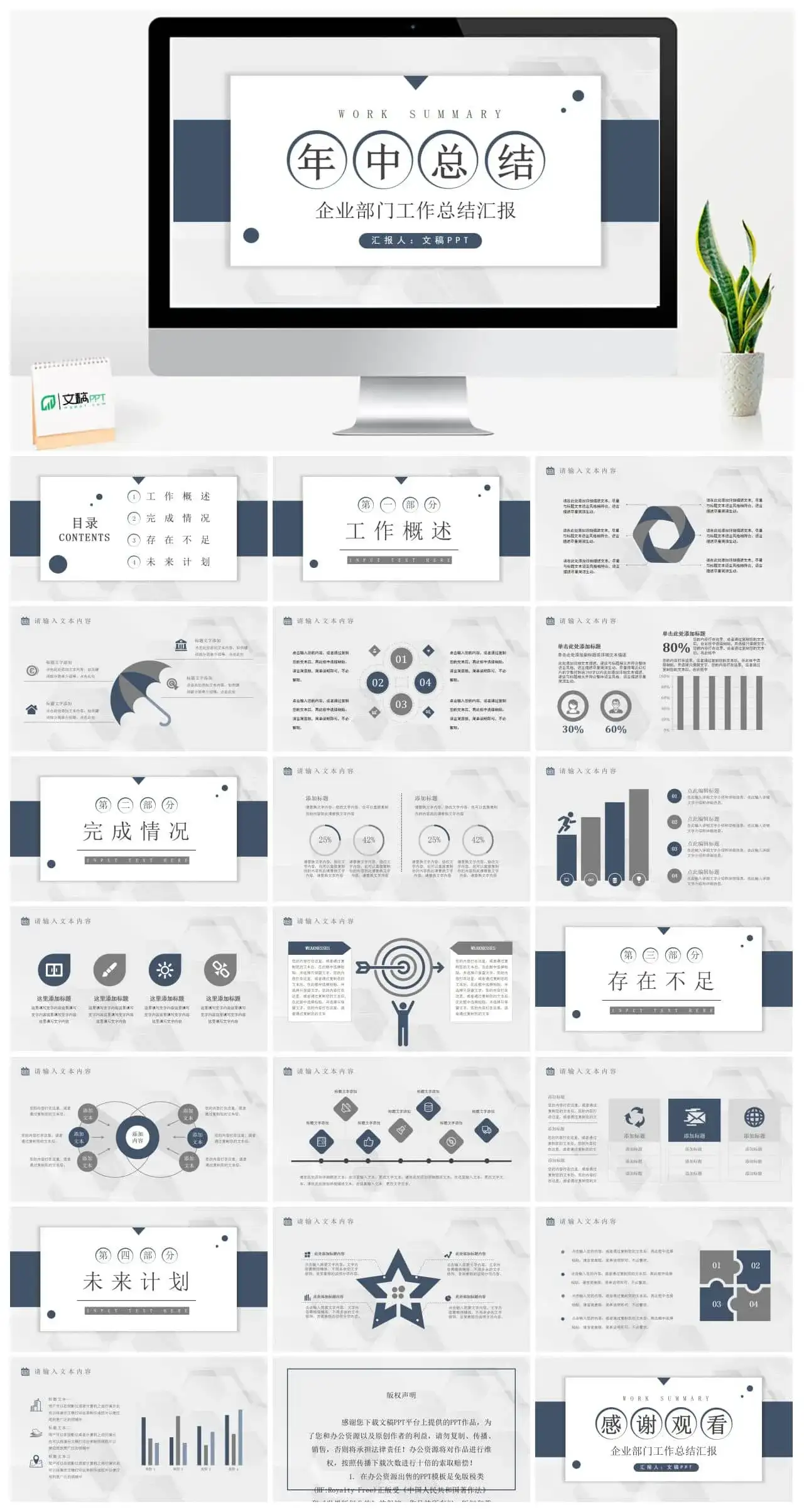 简约商务风企业部门上半年年中工作总结报告策划方案年终汇报PPT模板