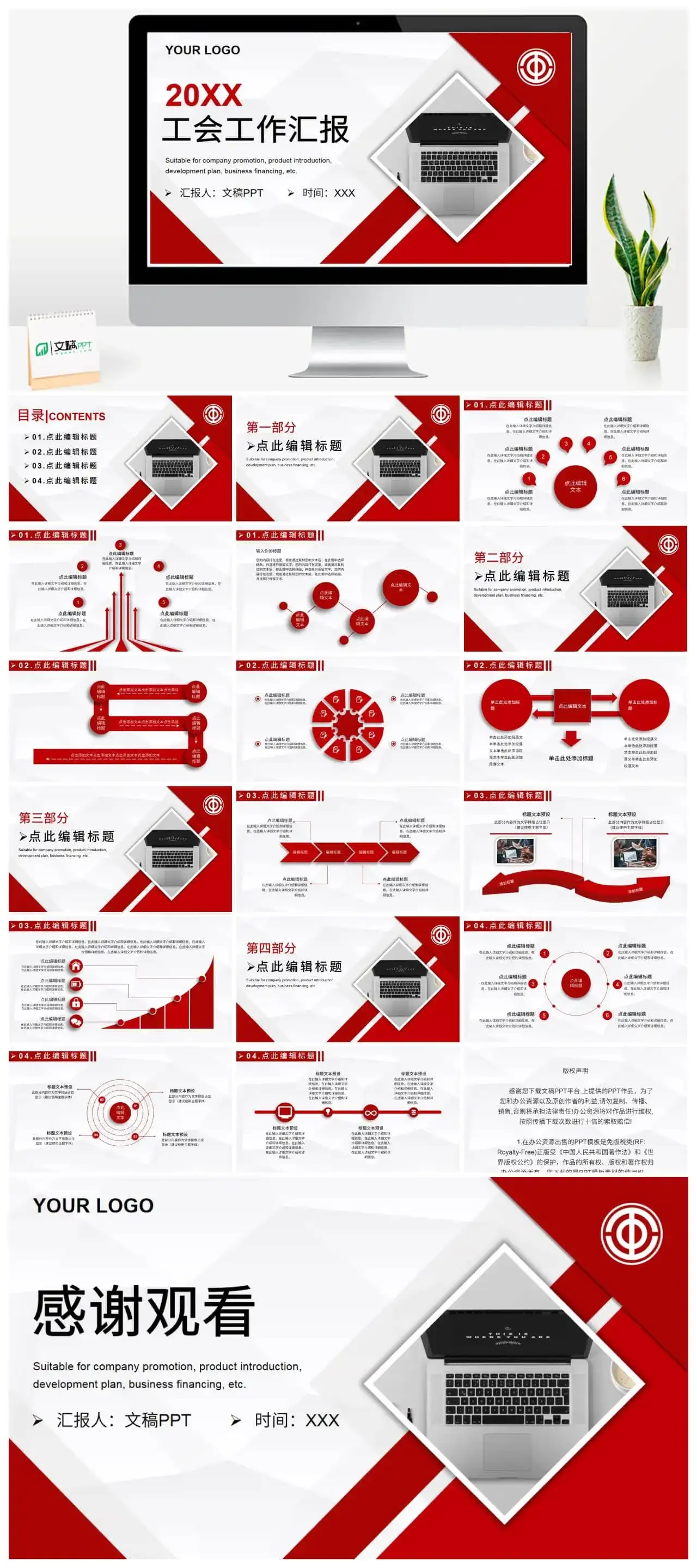 基层工会干部民主管理工作总结汇报扶贫工作汇报PPT专用模板