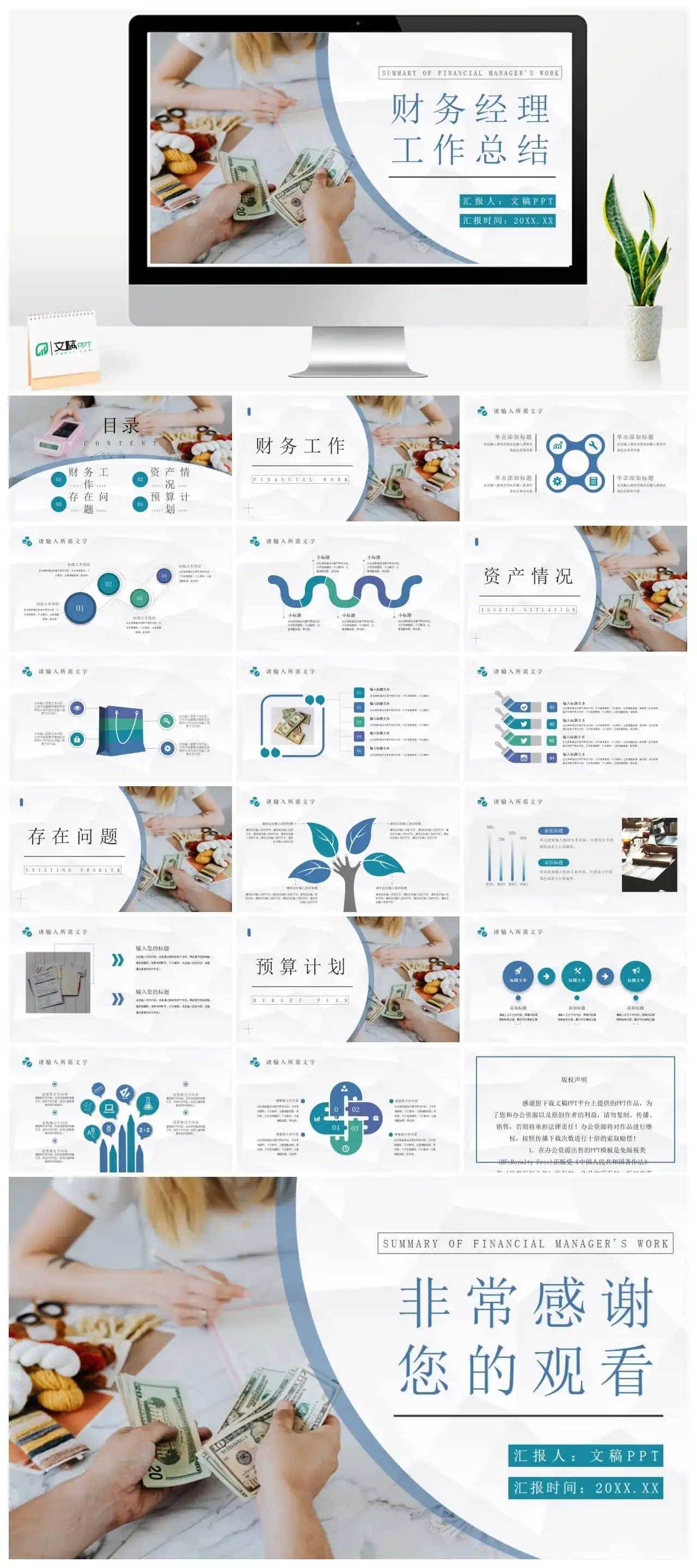 企业月度经营数据分析报告财务经理工作情况总结计划PPT模板