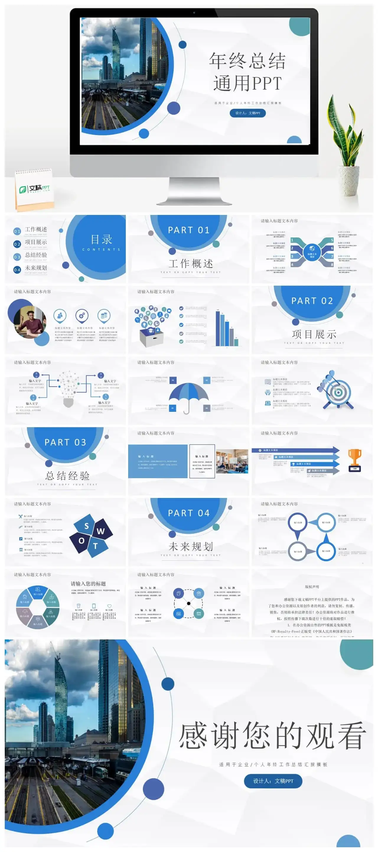 蓝白色商务风格企业个人年终总结汇报PPT模板