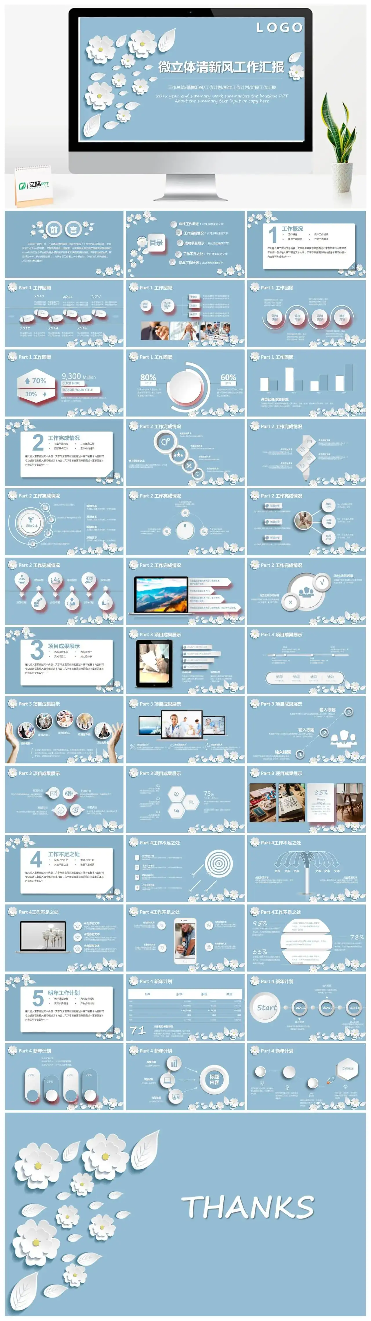 微立体清新唯美风工作计划总结新年计划汇报PPT模板