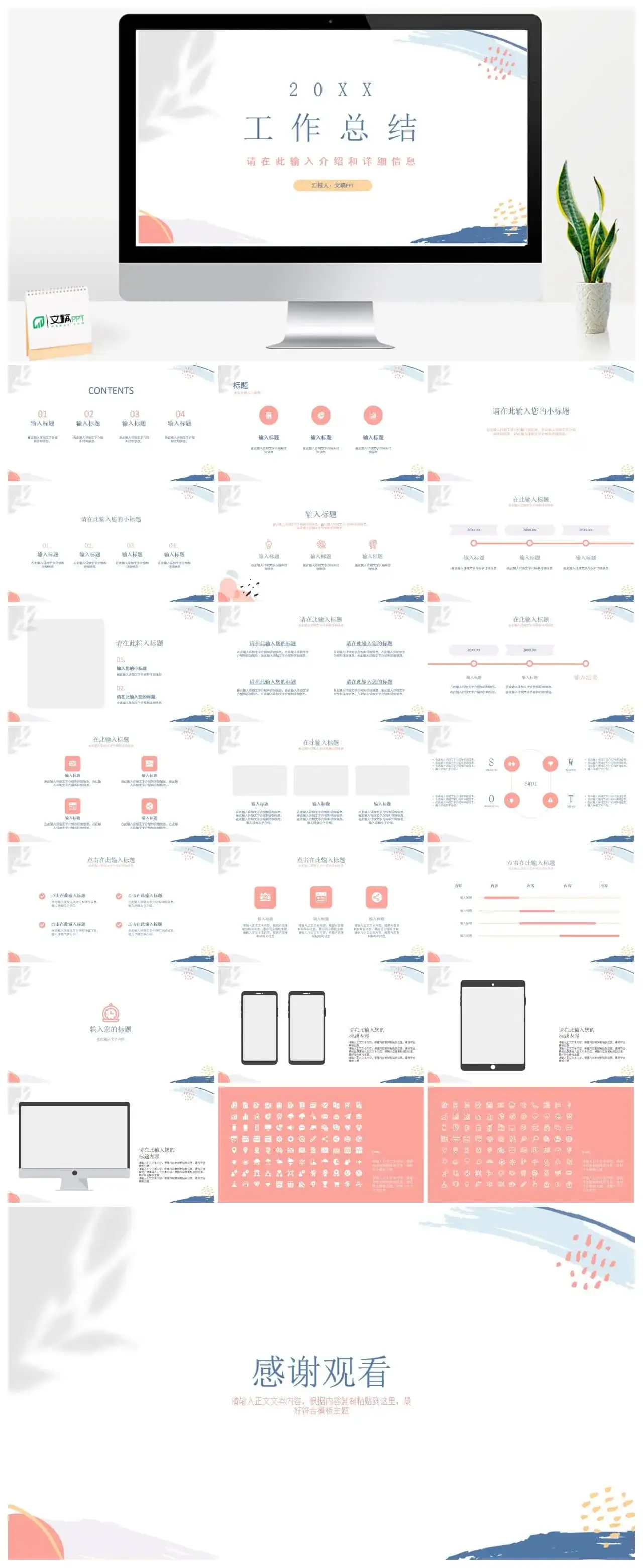 公司企业上半年年中总结工作汇报报告完整框架PPT模板