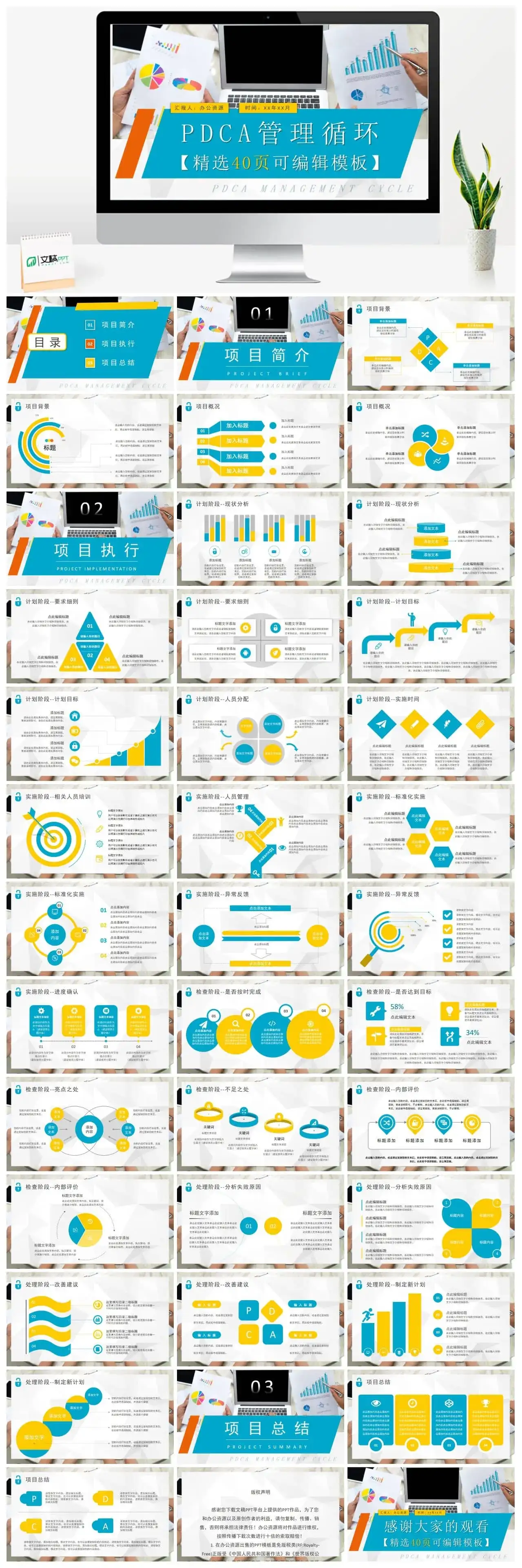 工作方法培训质量管理PDCA案例计划执行PPT模板