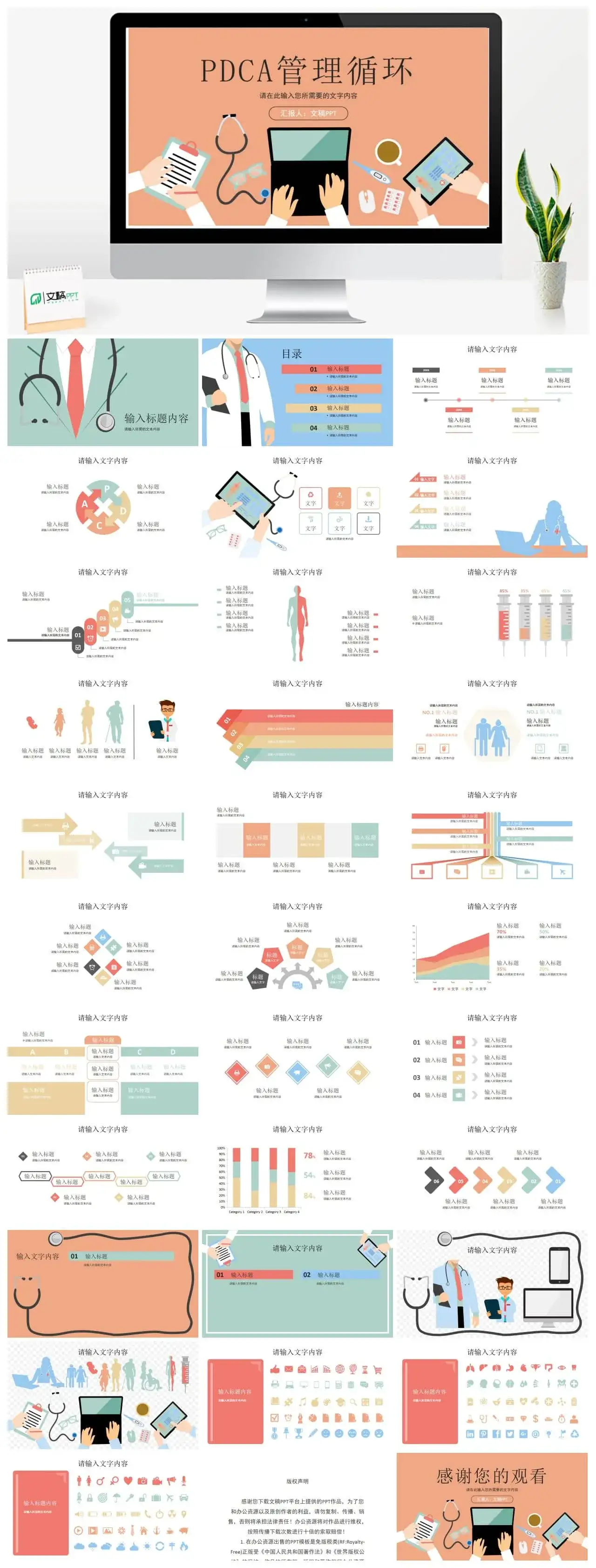 检查纠正管理方法培训PDCA护理案例PPT模板