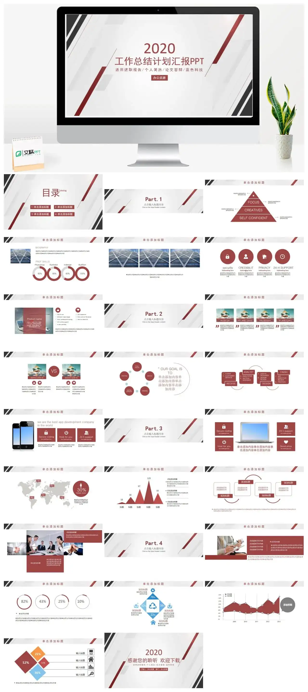 线条工作总结计划述职汇报PPT模板