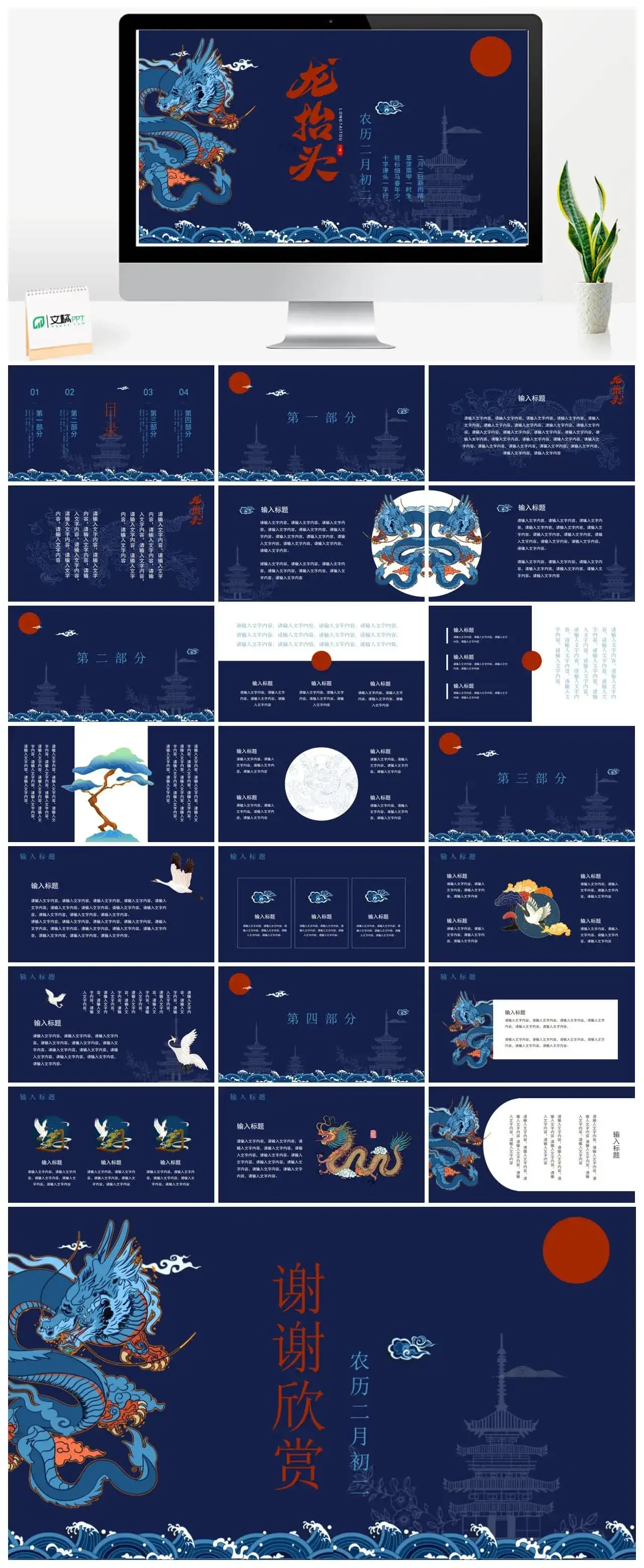 国潮龙抬头ppt模板