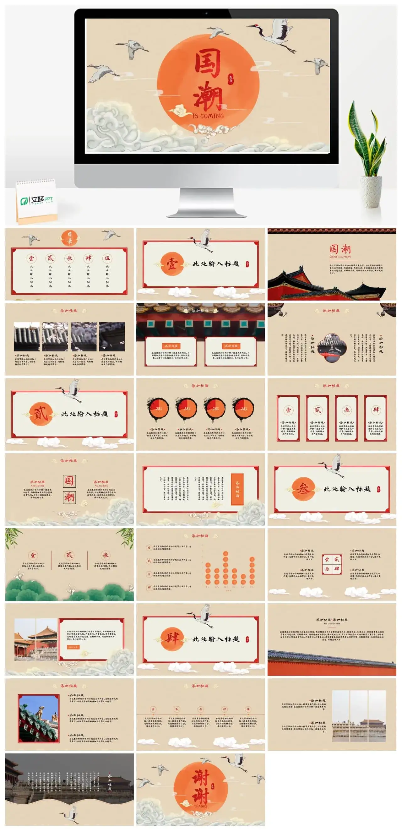 国潮飞鹤PPT模板下载