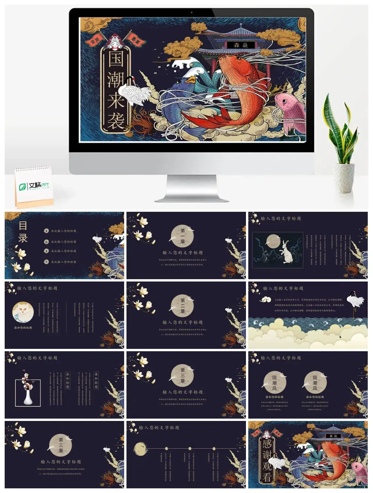 国潮锦鲤国潮来袭幻灯片模板素材