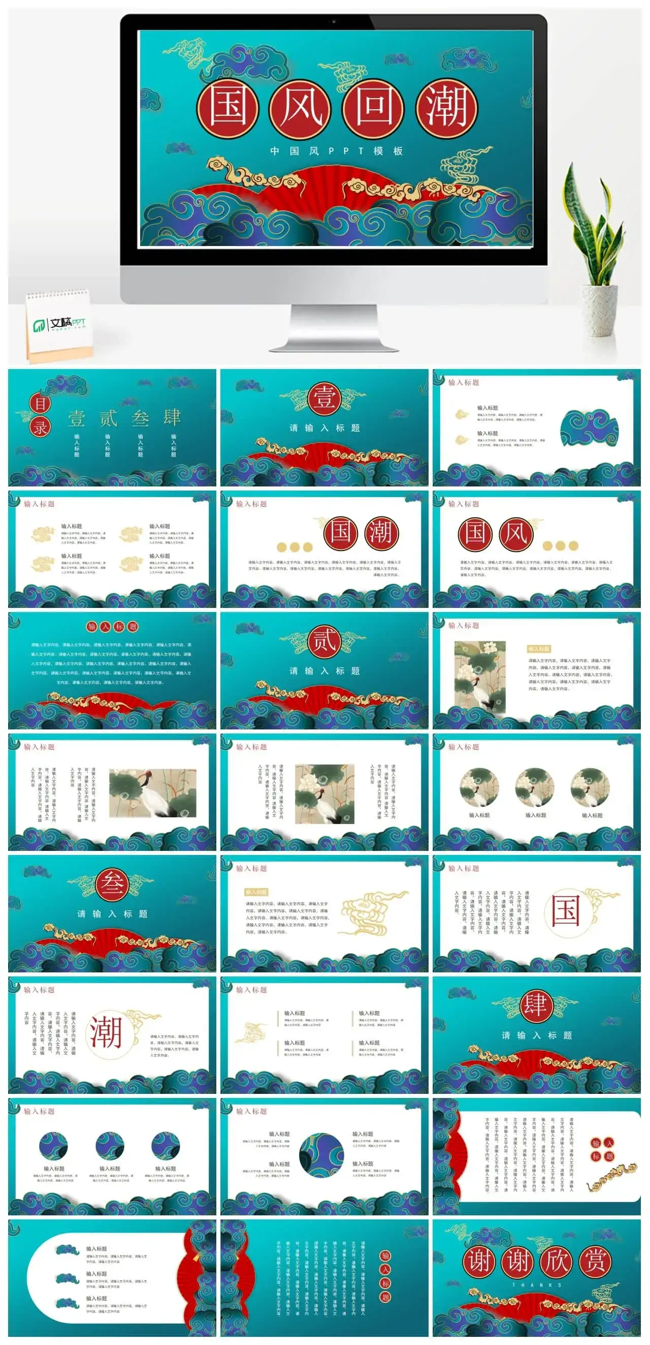 绿色国风画作中国风PPT模板