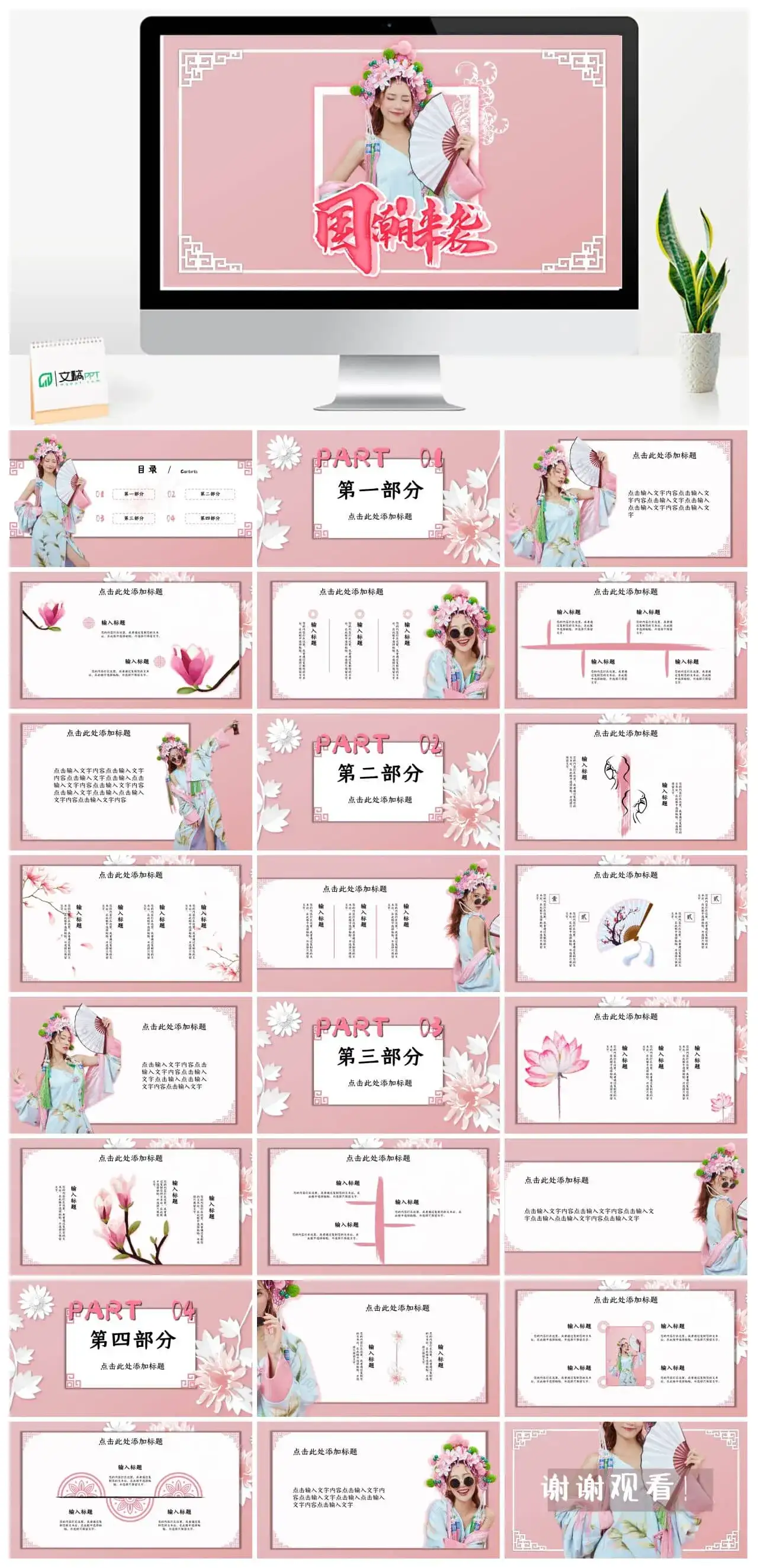 粉色国潮来袭PPT模板