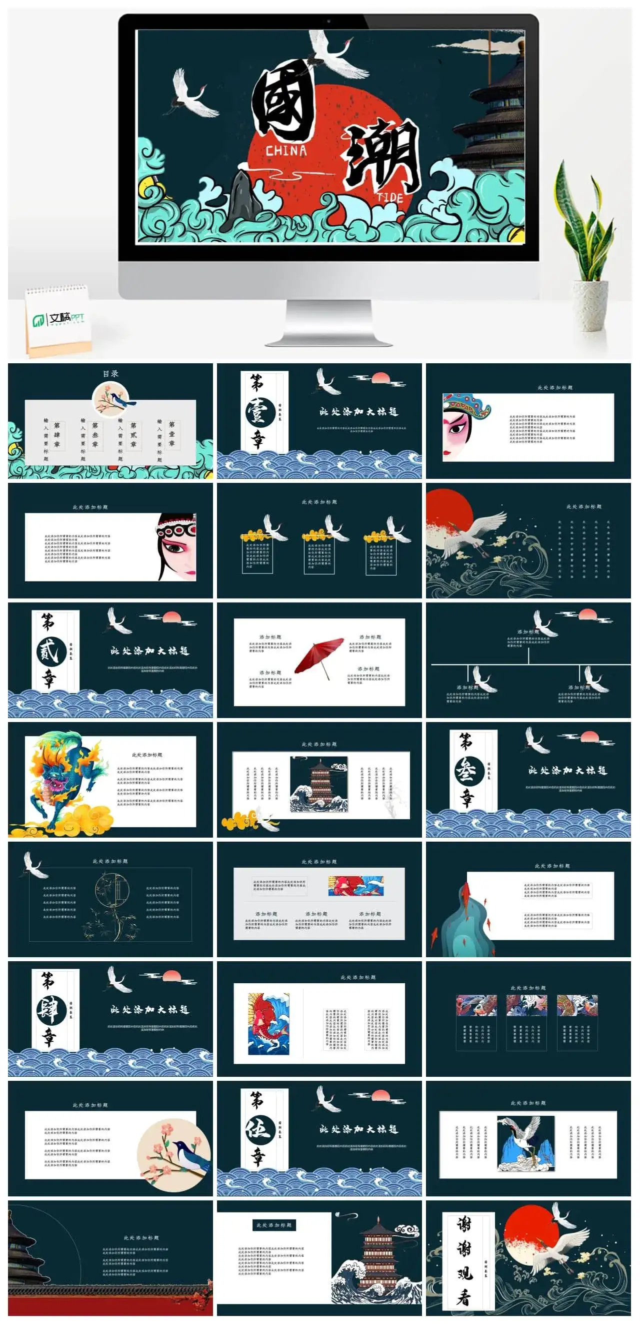 百鸟朝凤PPT国潮模板素材