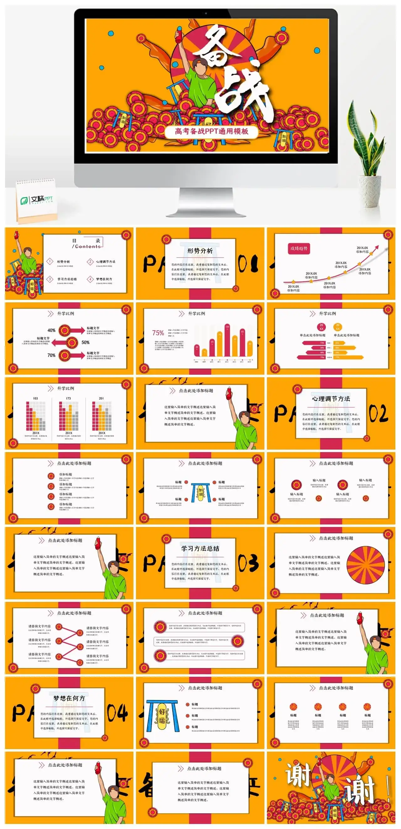 国潮高考备战PPT通用模板