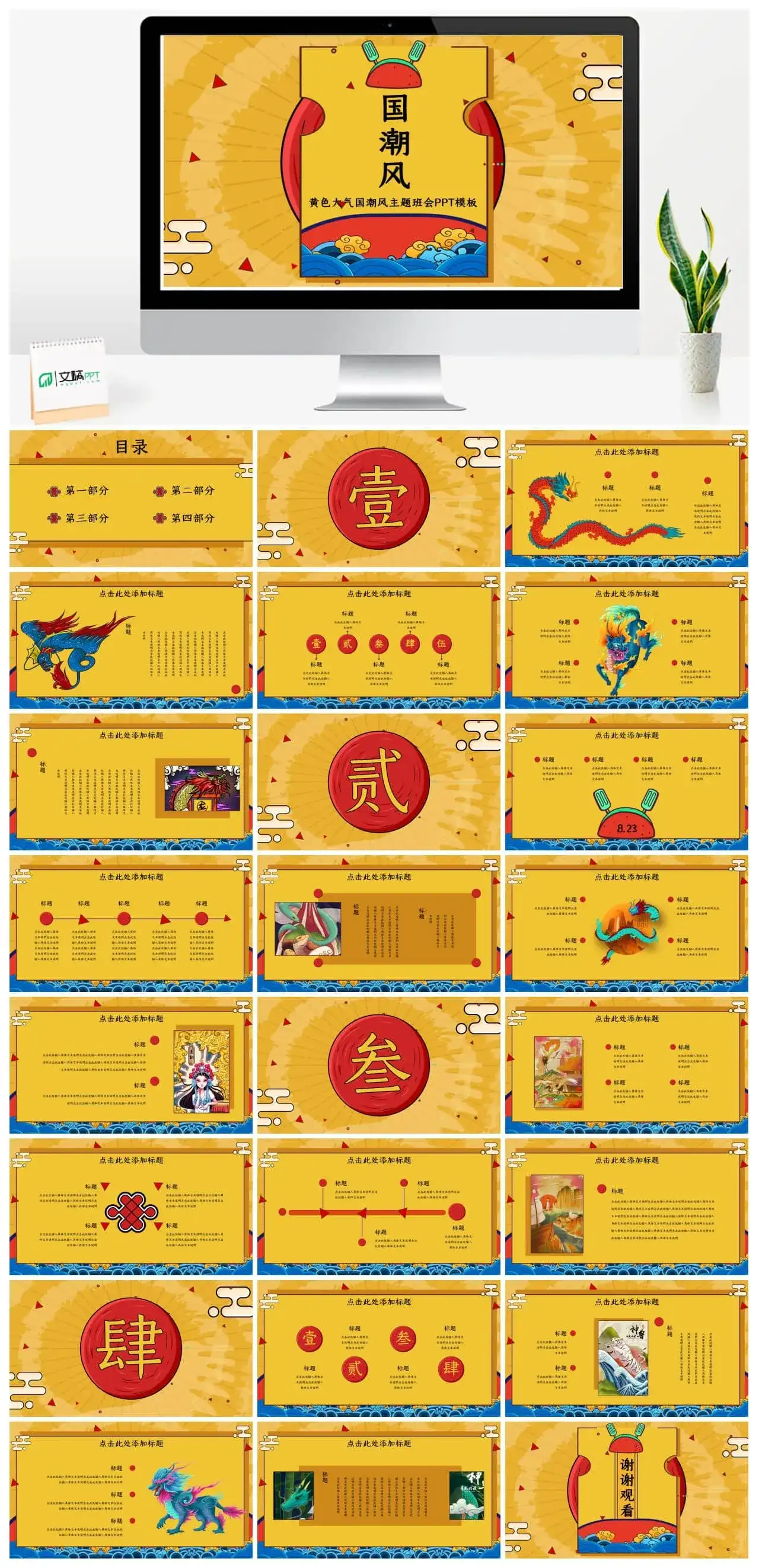 黄色大气国潮风主题班会PPT模板