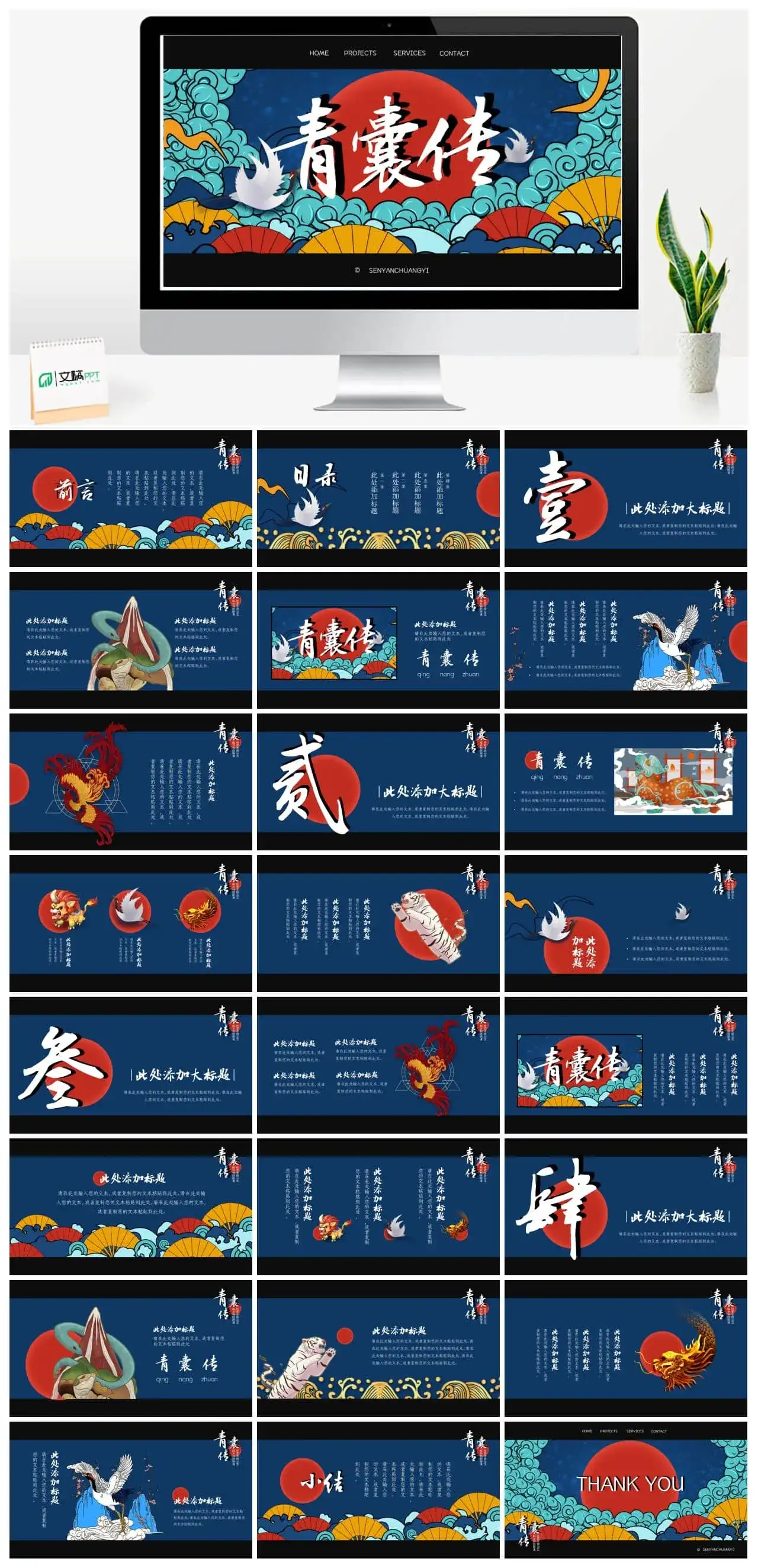 国潮倾囊传PPT模板素材下载