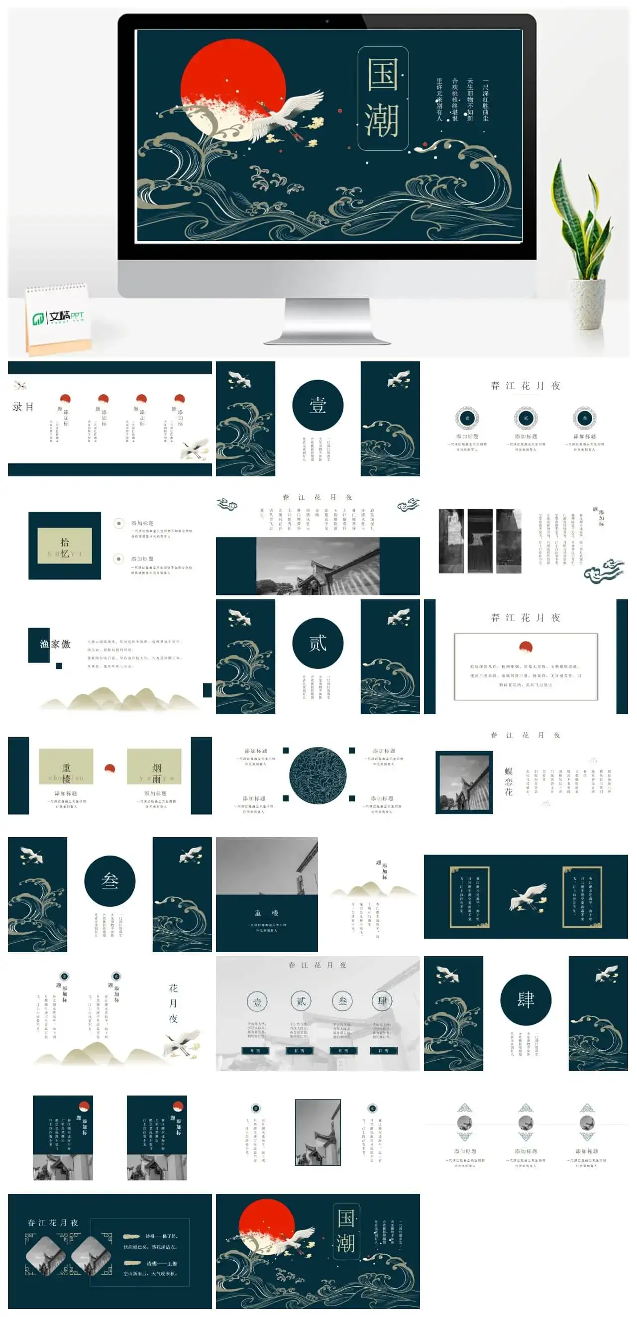 国潮古诗文展示幻灯片模板素材