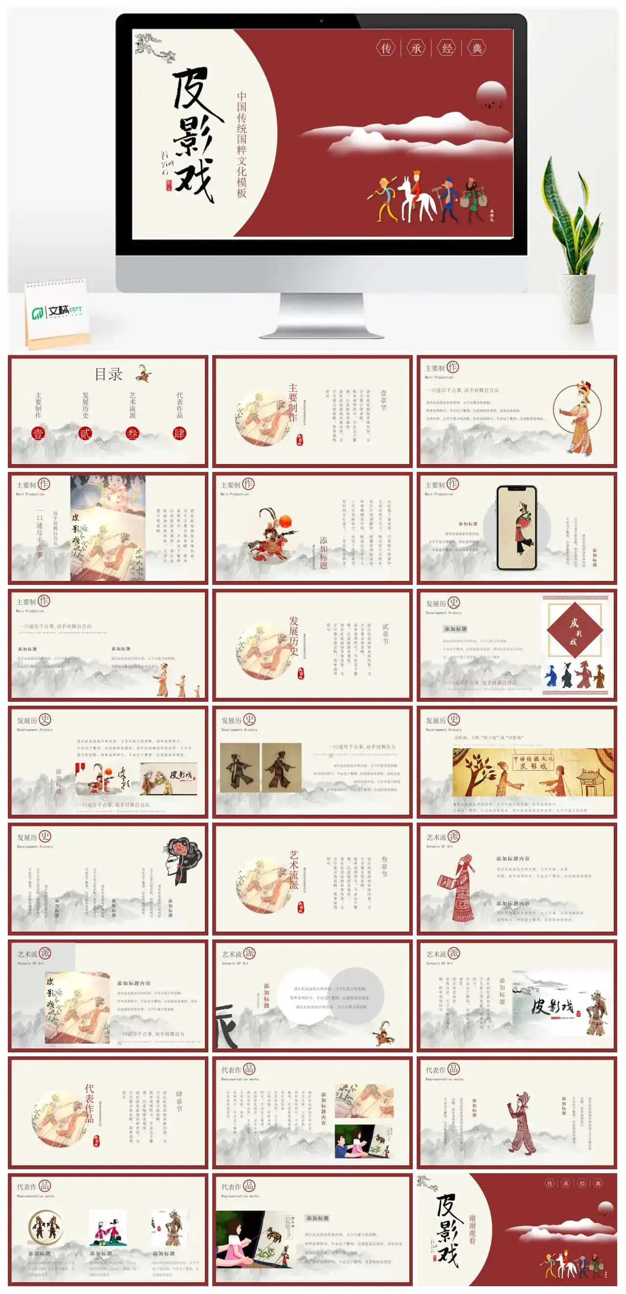 国潮皮影戏中国传统国粹文化模板