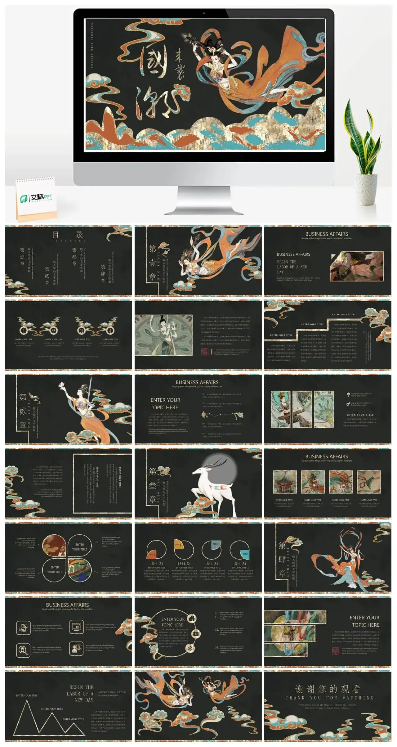 敦煌飞天国潮古风PPT模板素材下载