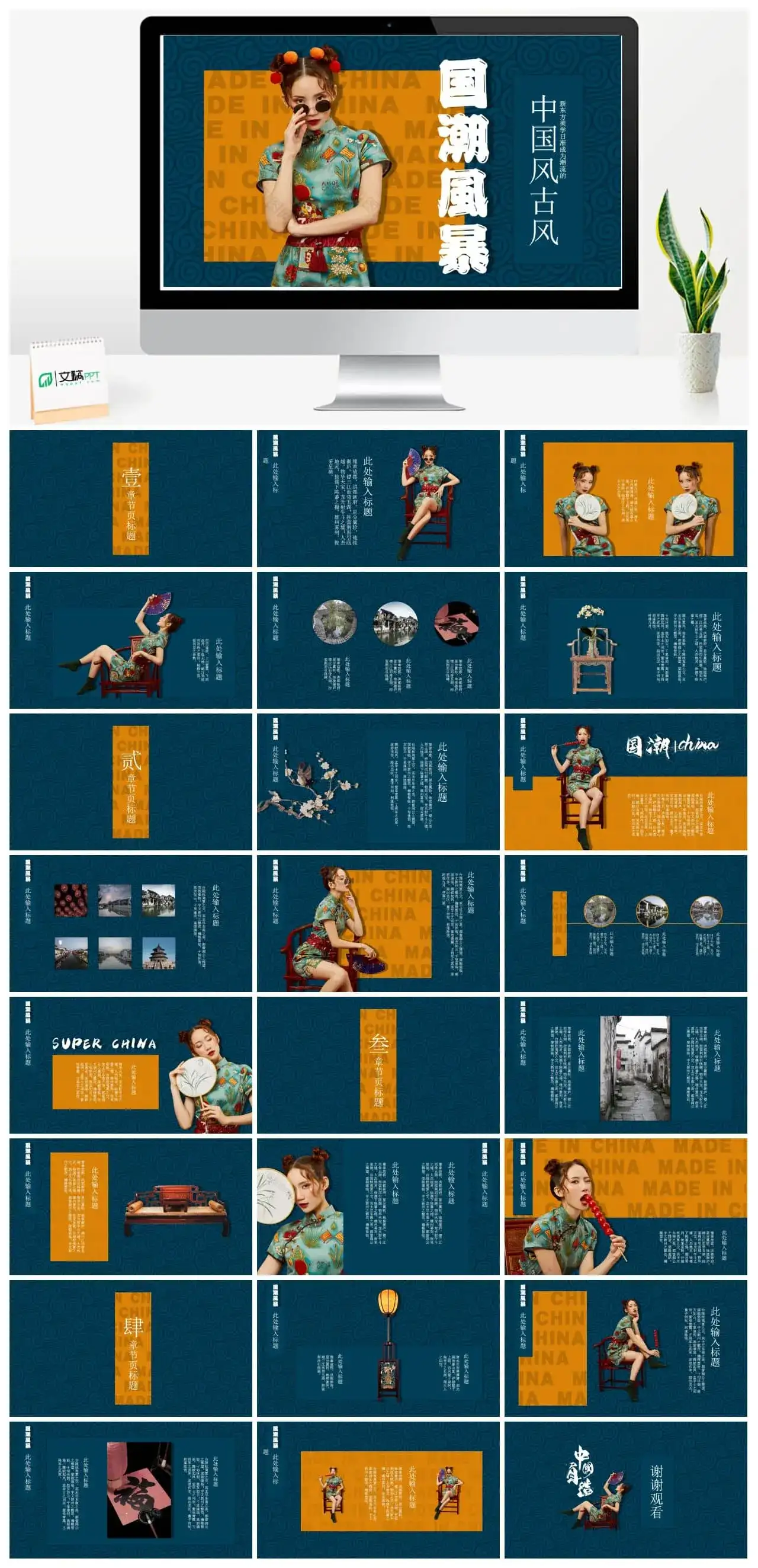 东方美学日渐成为潮流PPT模板