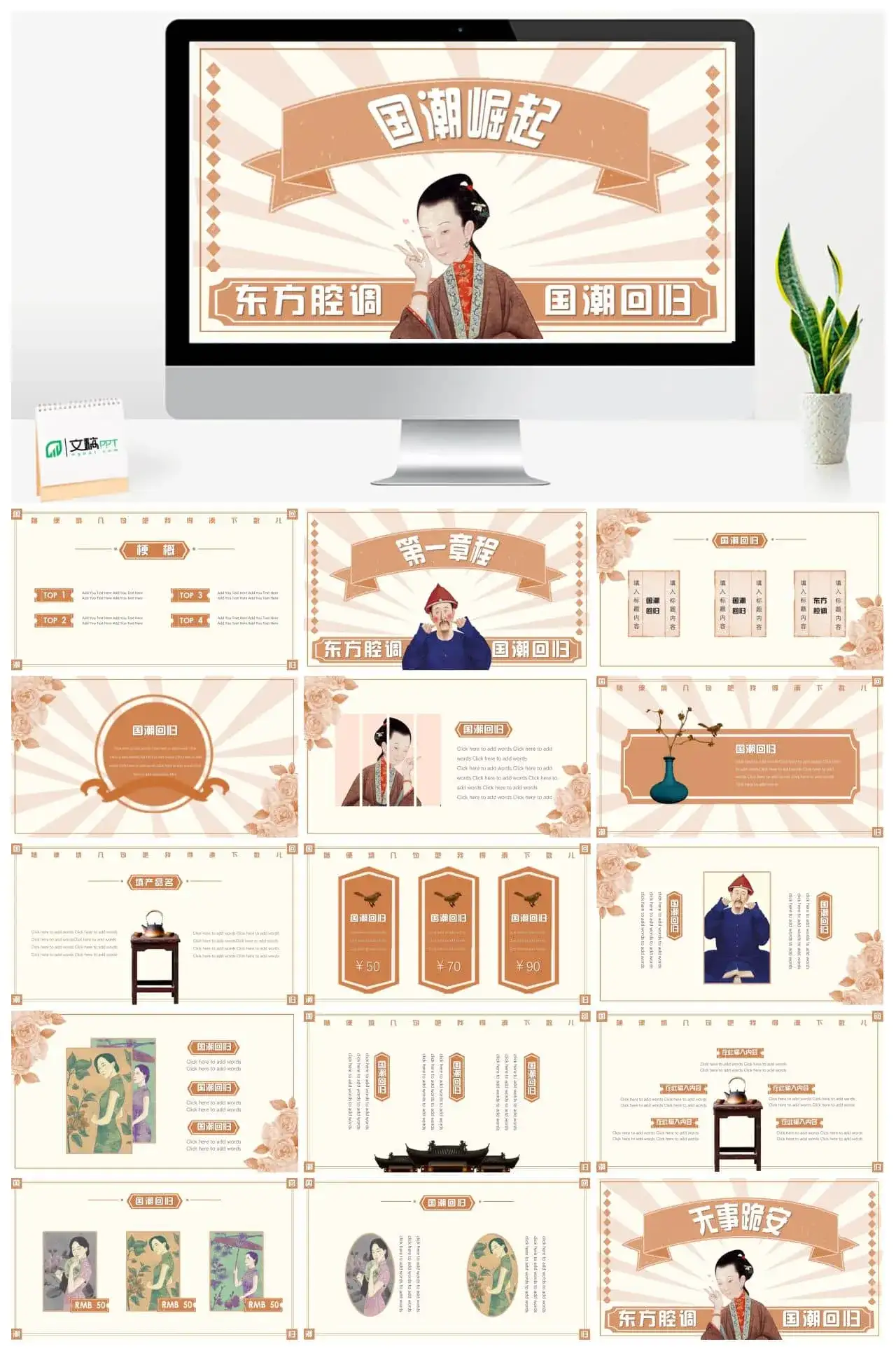 东方腔调国潮回归PPT模板