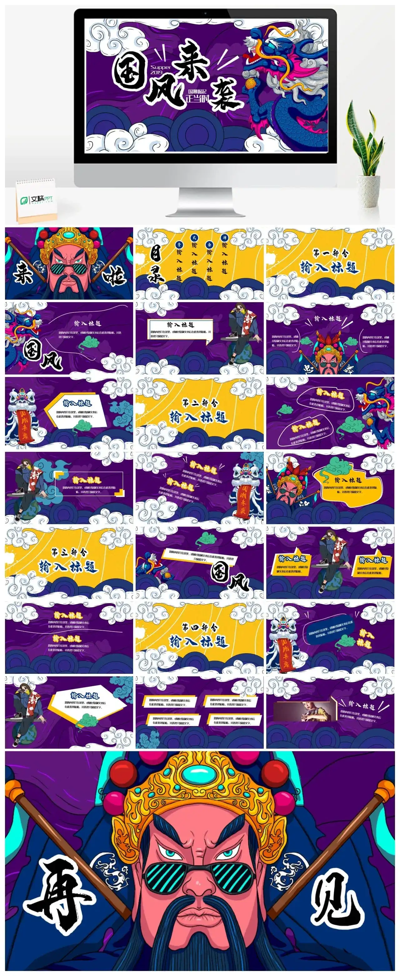 脸谱国潮时尚炫酷PPT模板