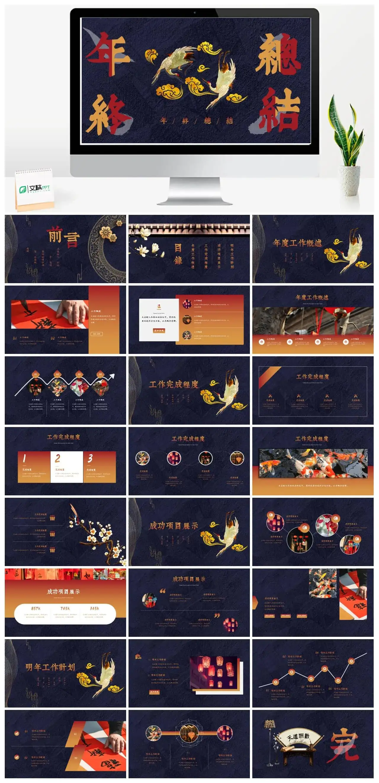 国潮年终总结ppt模板素材模板