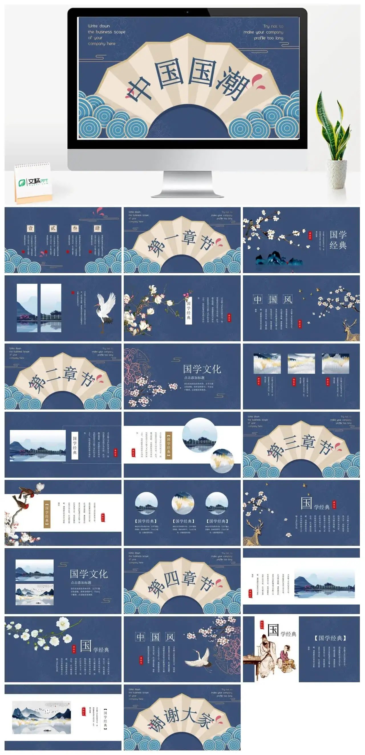 中国国潮国学经典PPT模板