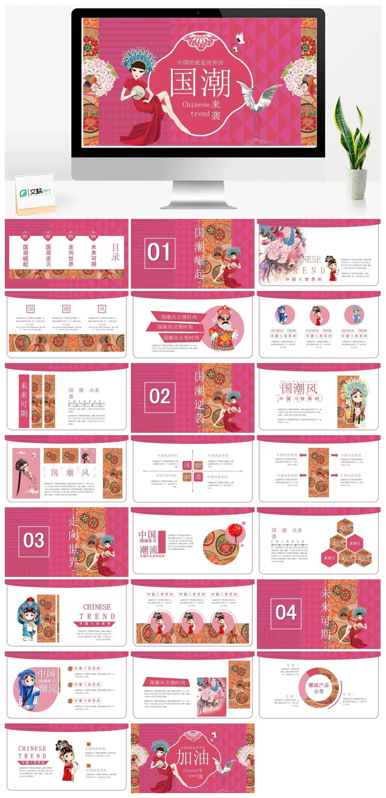 中国的就是世界的国潮PPT模板