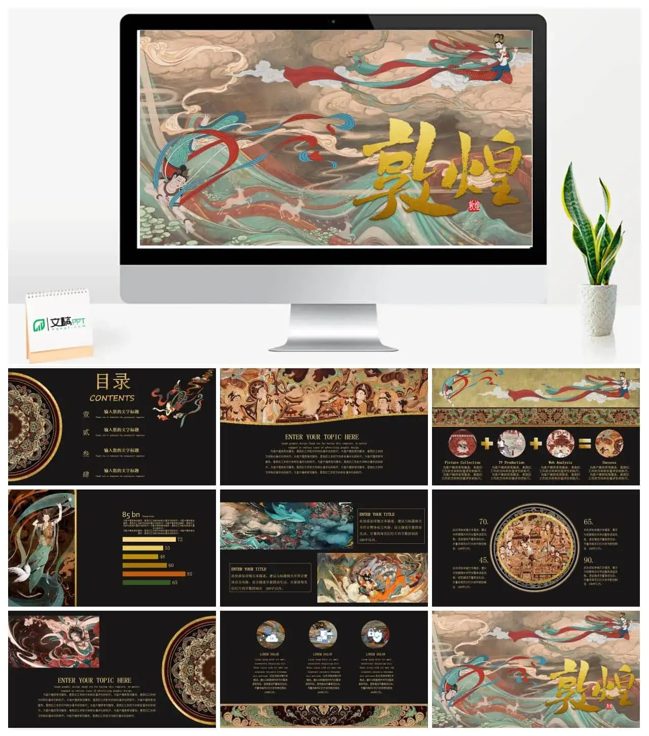 国潮敦煌PPT模板素材下载