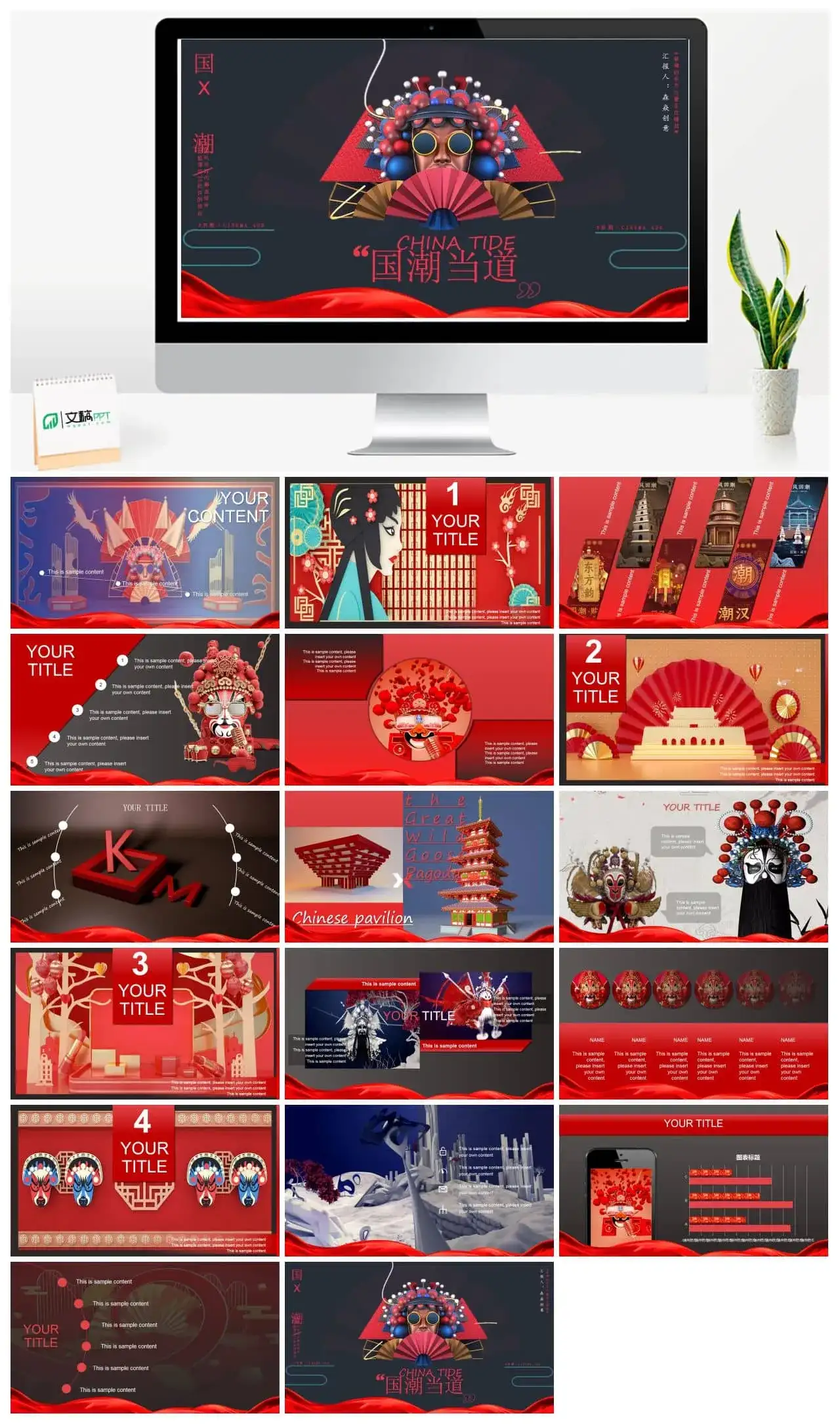 国潮当道中国风PPT幻灯片模板下载