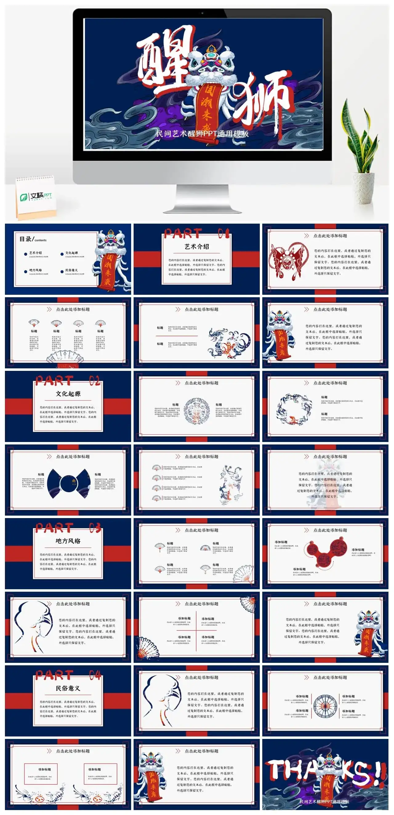 国潮民间艺术醒狮PPT通用模板