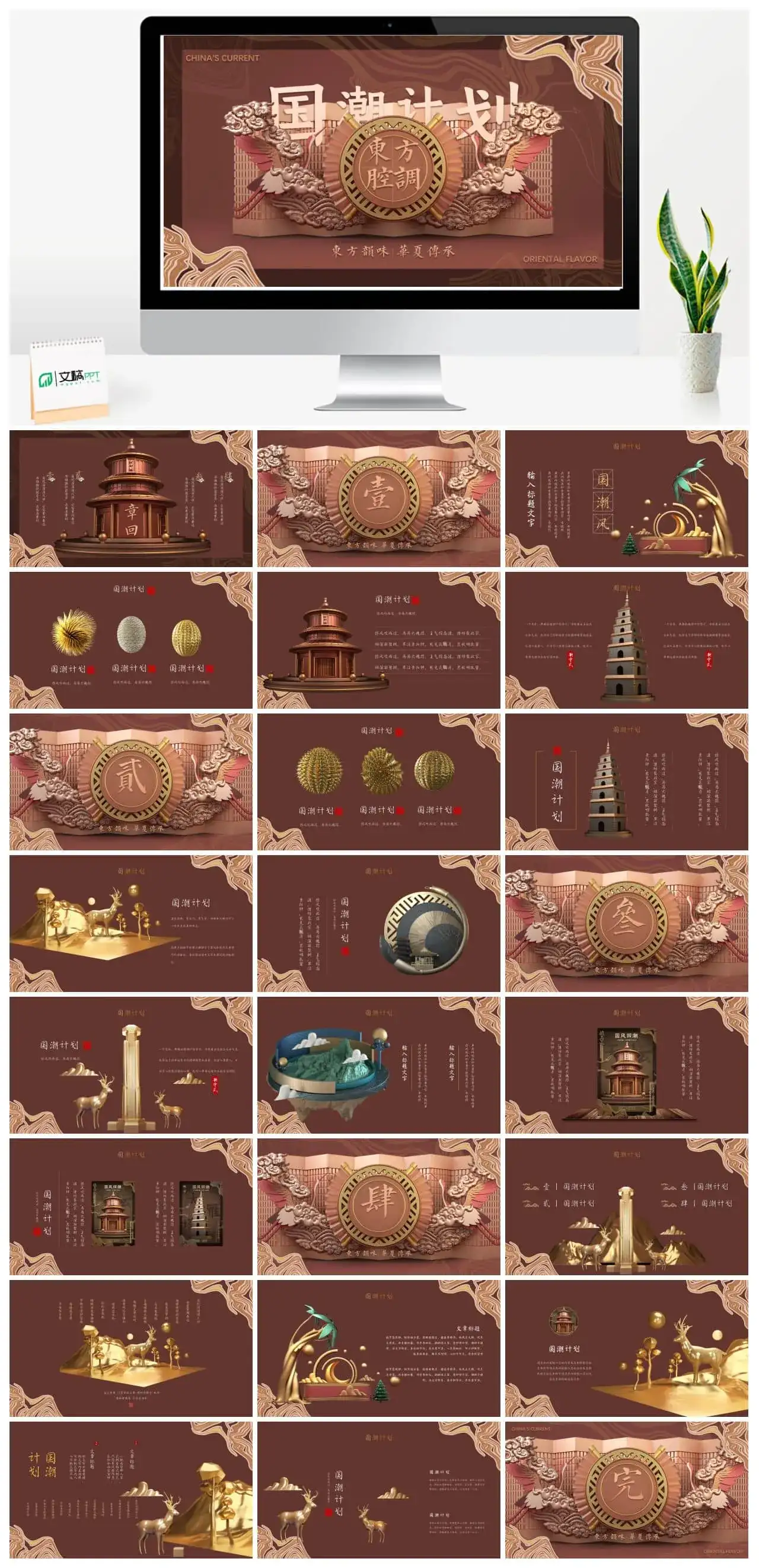 国潮东方韵味华夏传承PPT