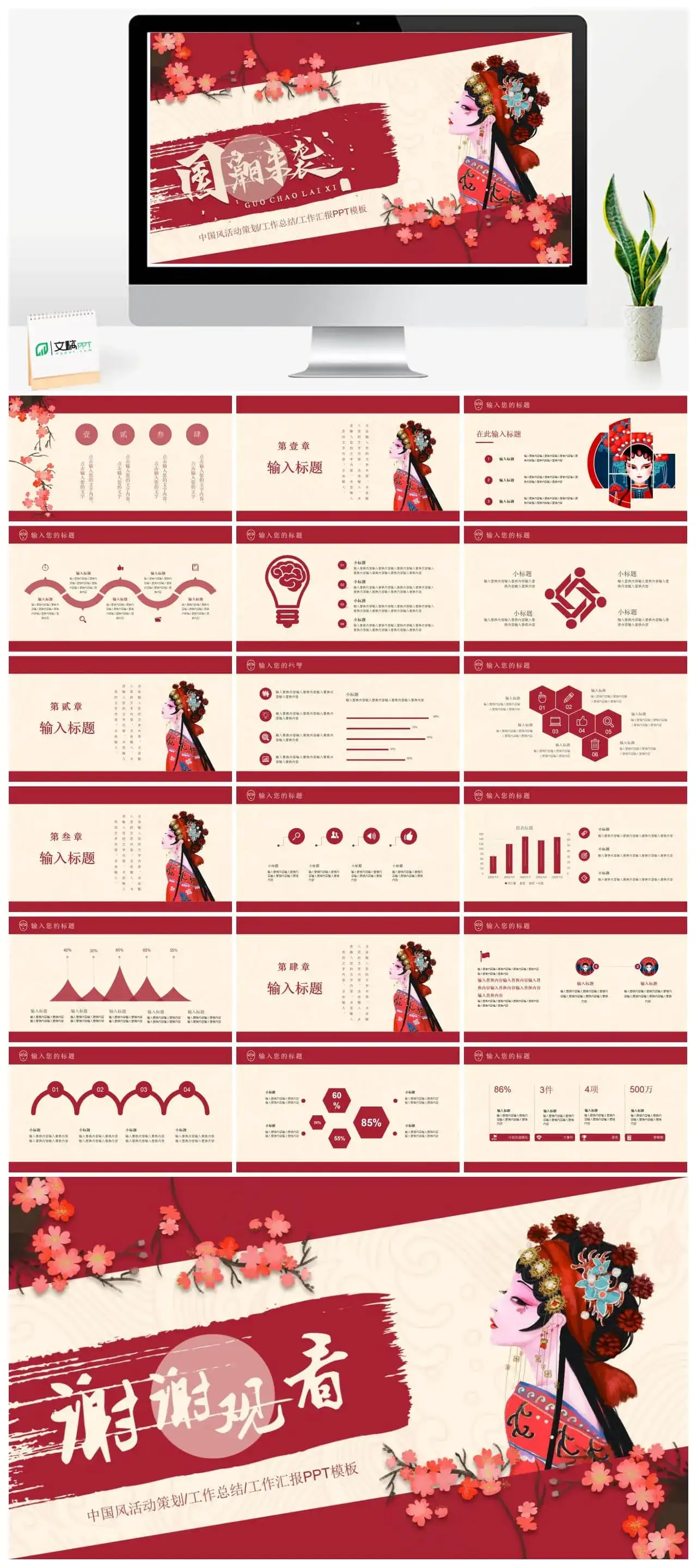 国潮来袭中国风活动策划工作总结工作汇报PPT模板