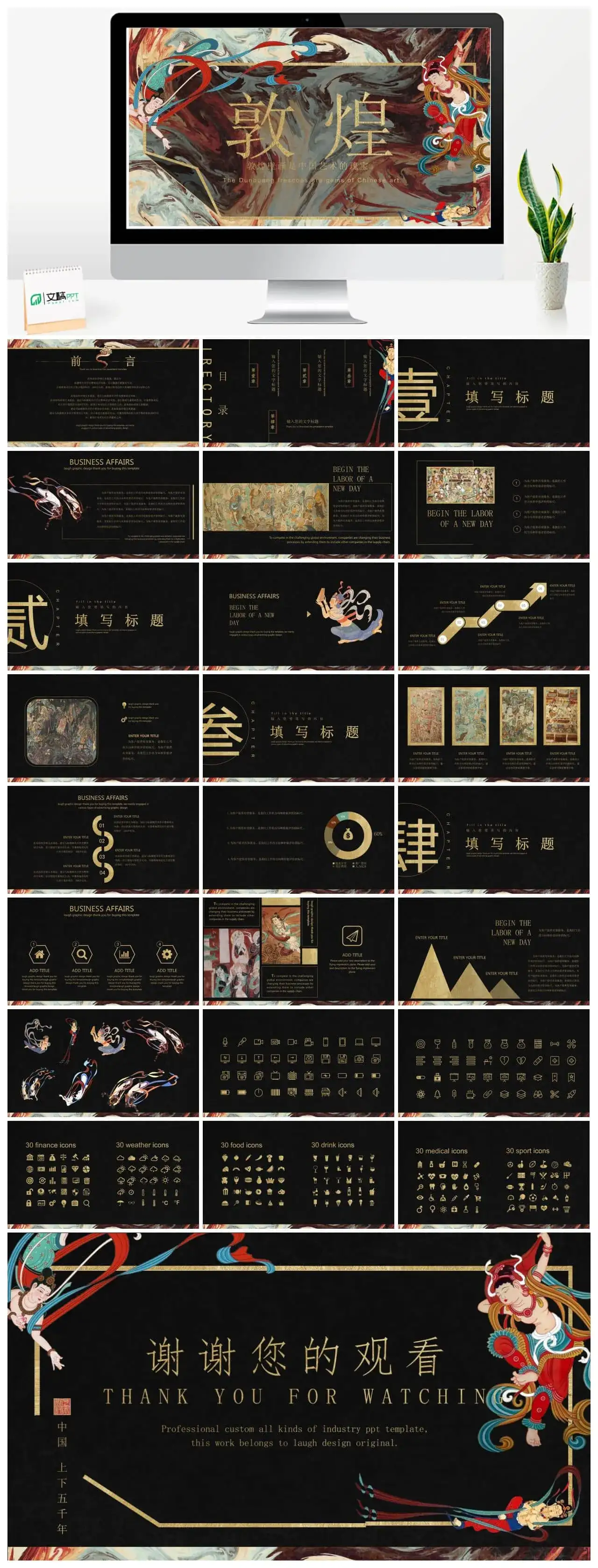 国潮敦煌壁画中国艺术的瑰宝PPT模板