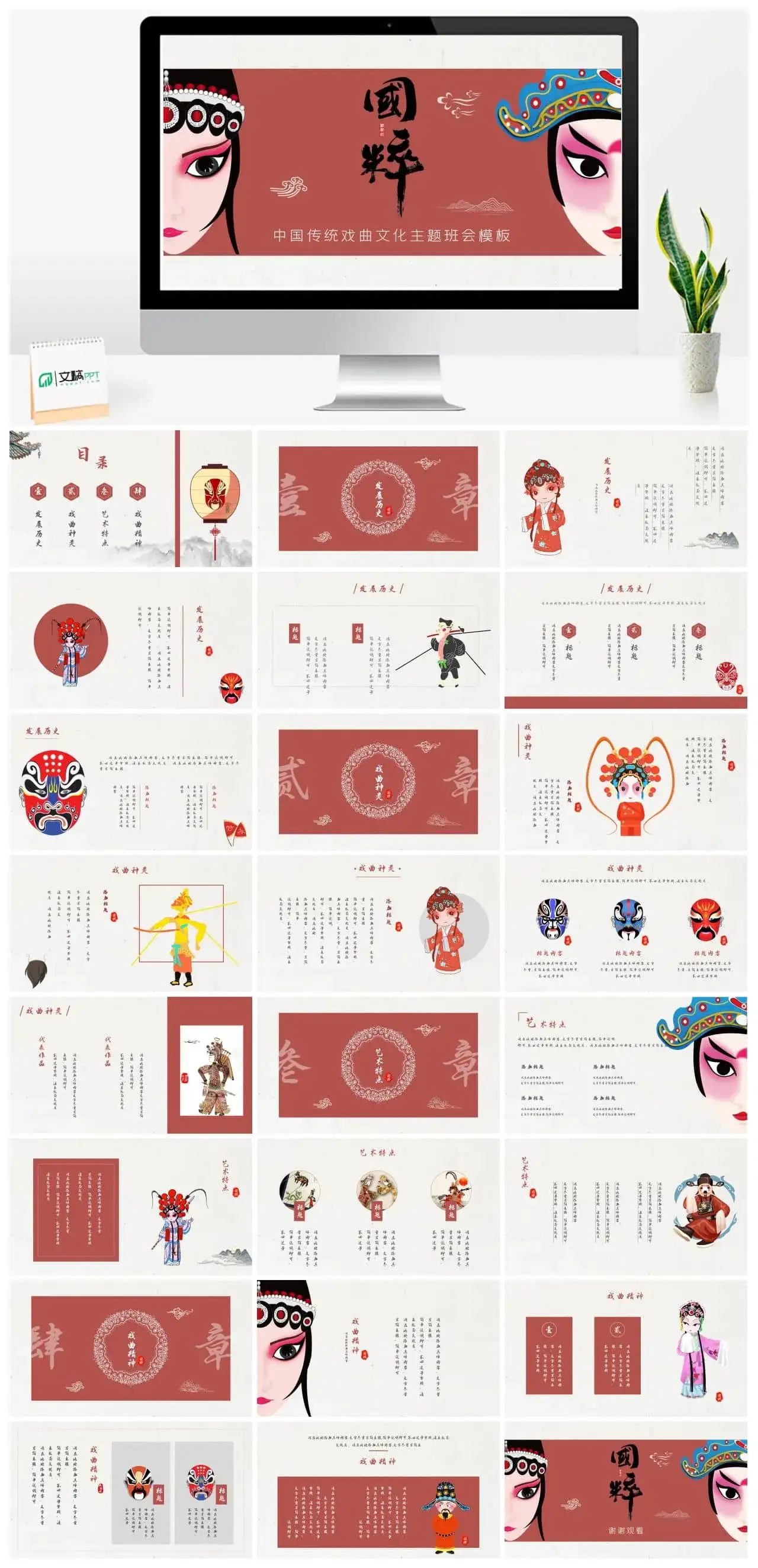 国潮中国传统戏曲文化主题班会模板