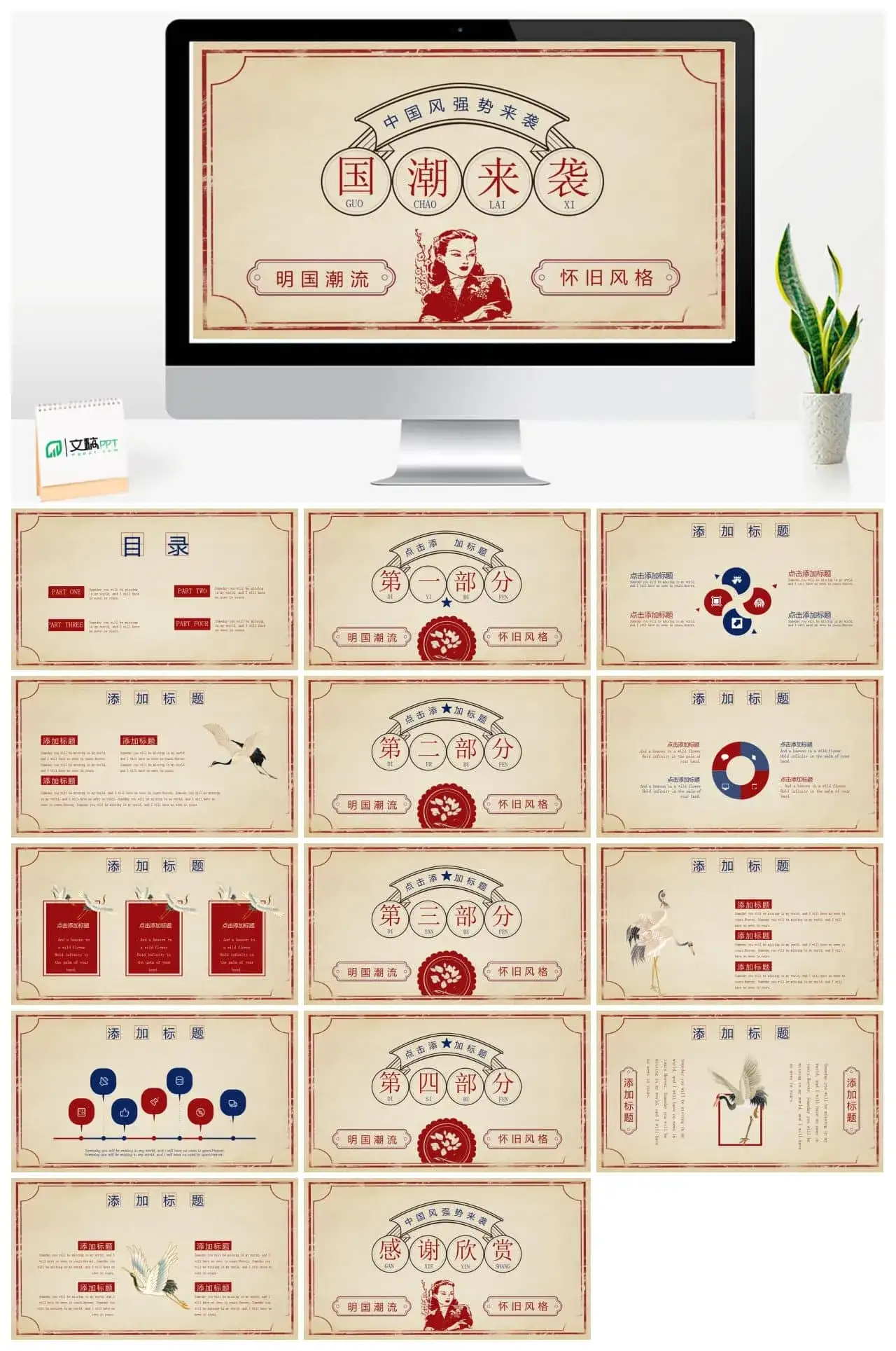 中国风强势来袭怀旧风格PPT模板