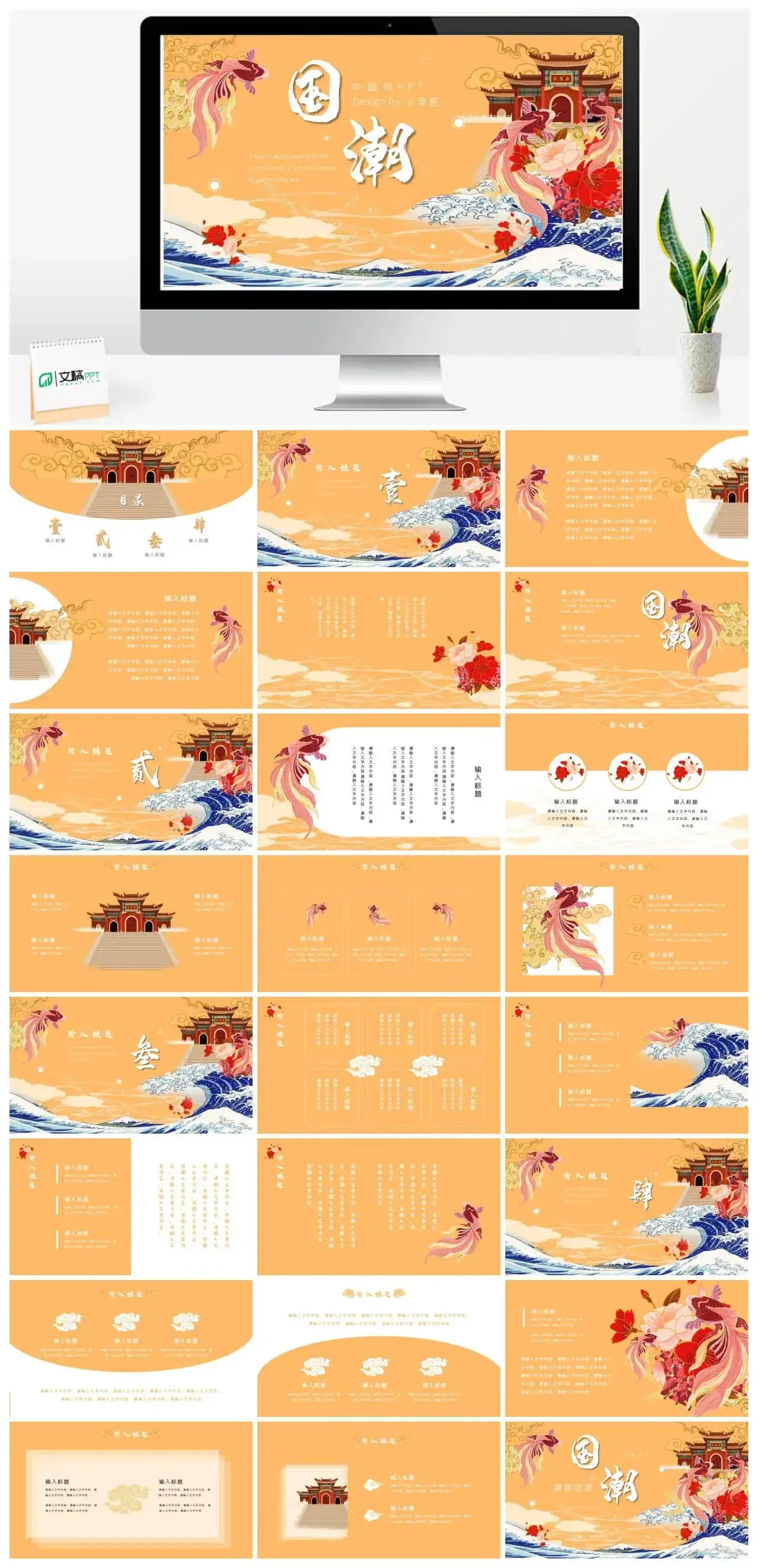 国潮中国风PPT模板