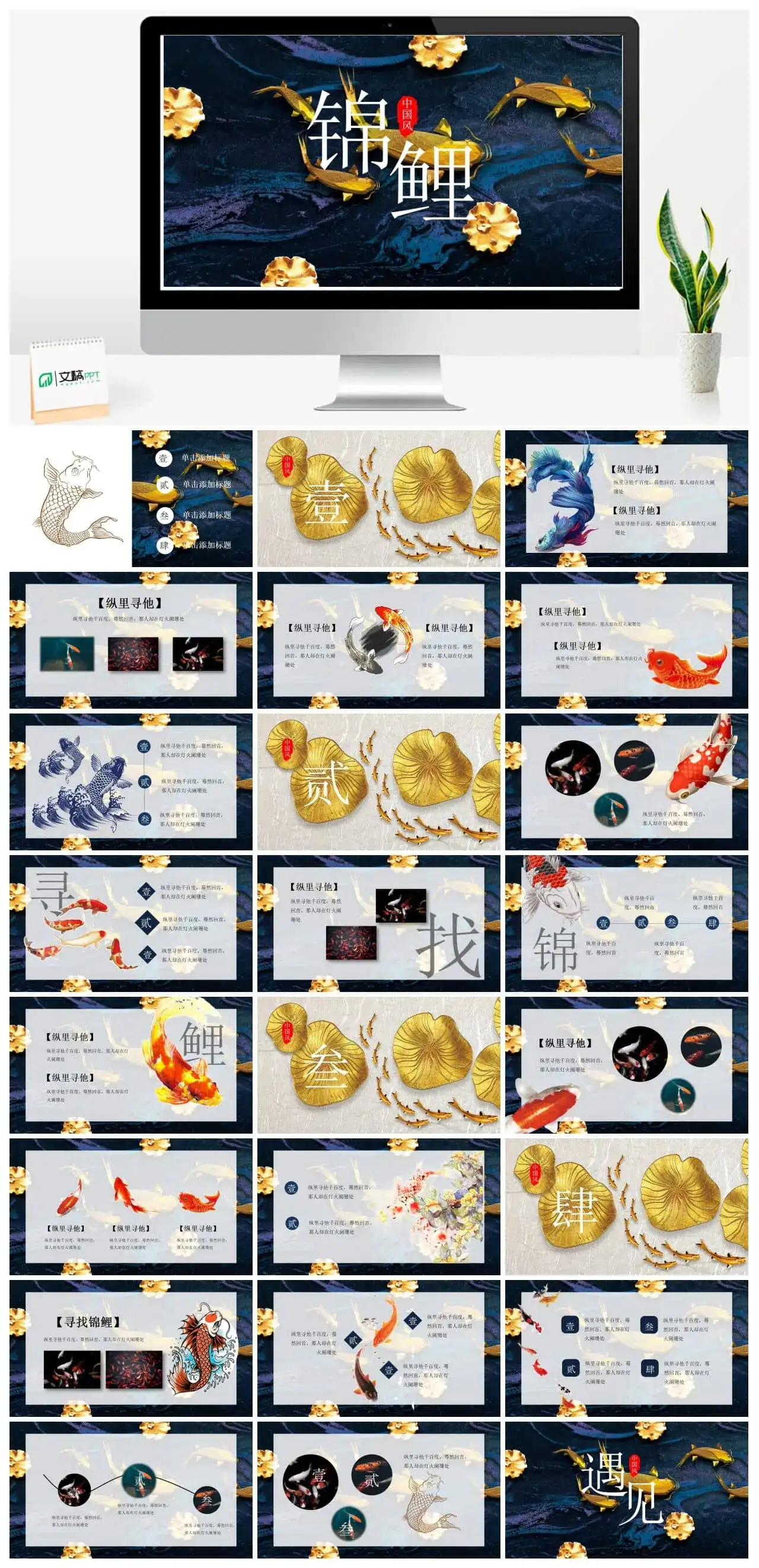国潮中国风锦鲤PPT模板