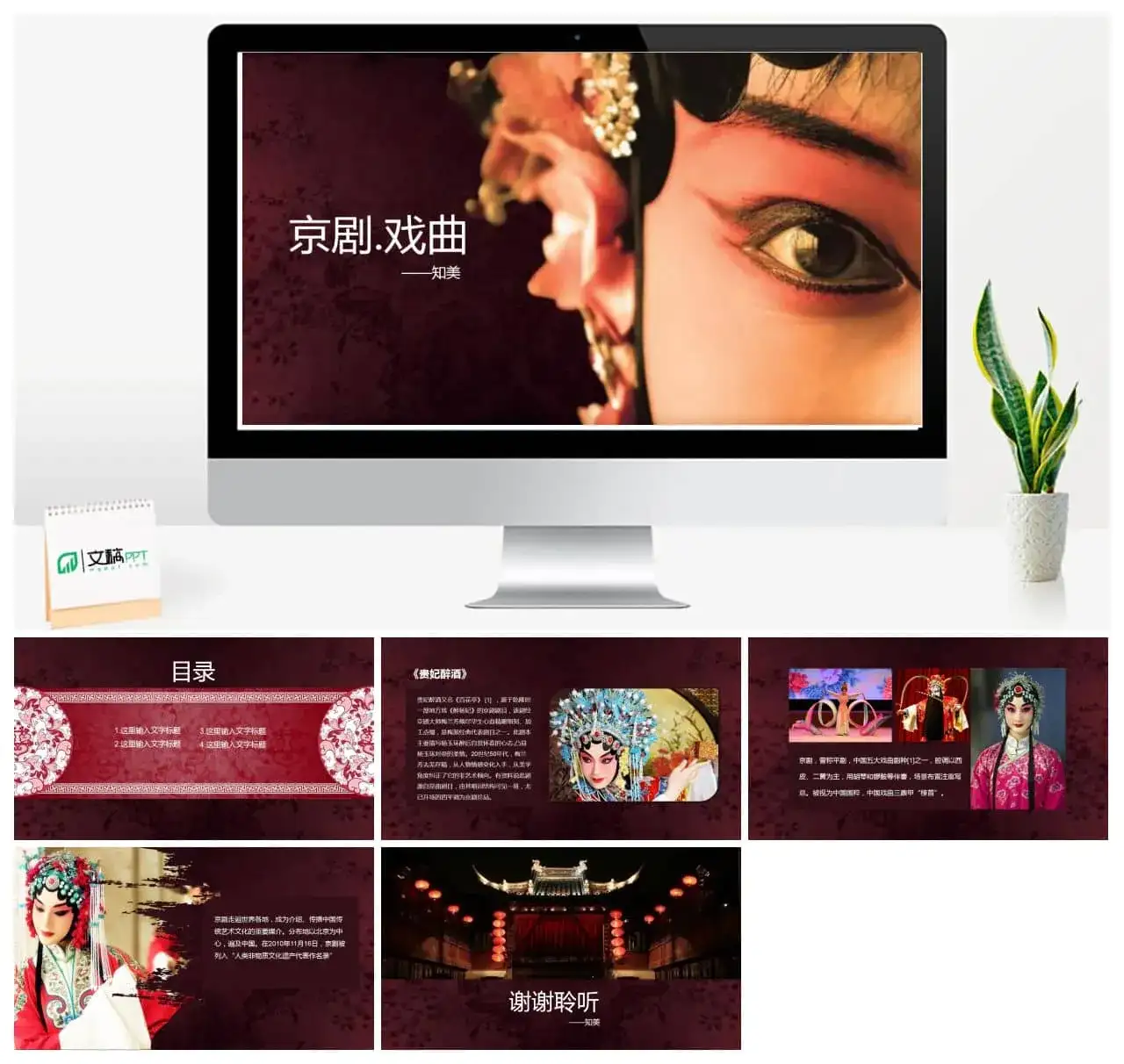 国潮京剧戏曲PPT模板